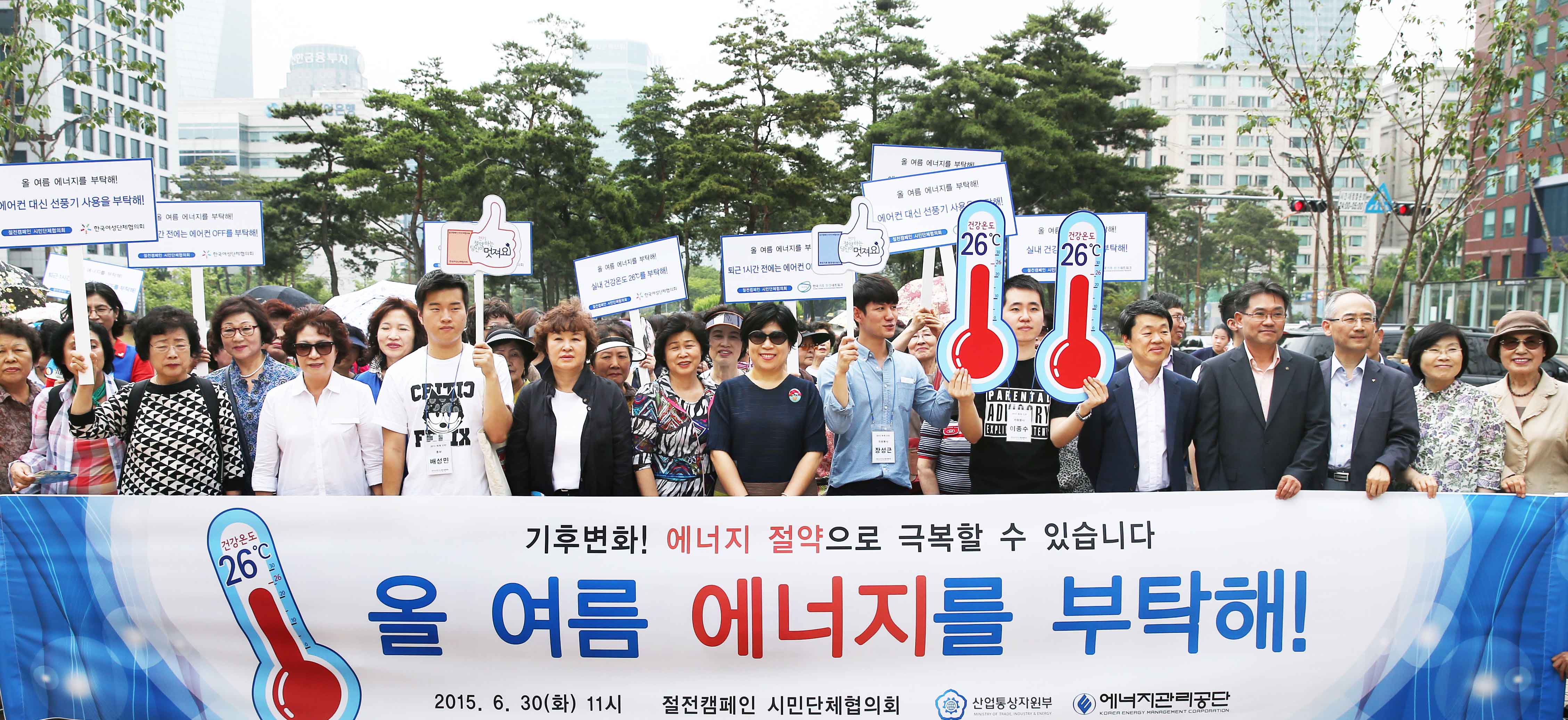 2015년 하절기 국민 절전캠페인 출범식 3