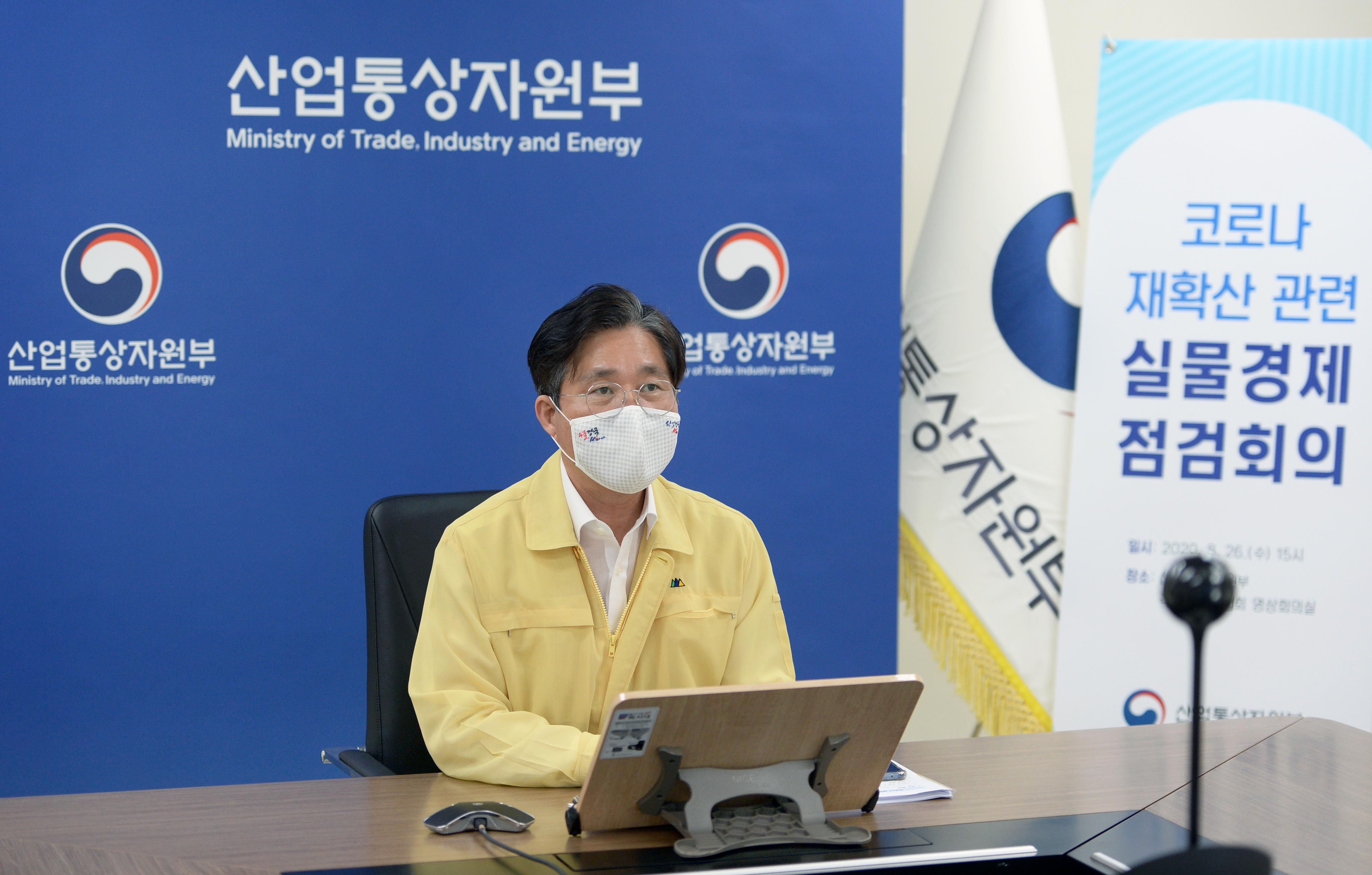 코로나 재확산 관련 실물경제 점검회의 4