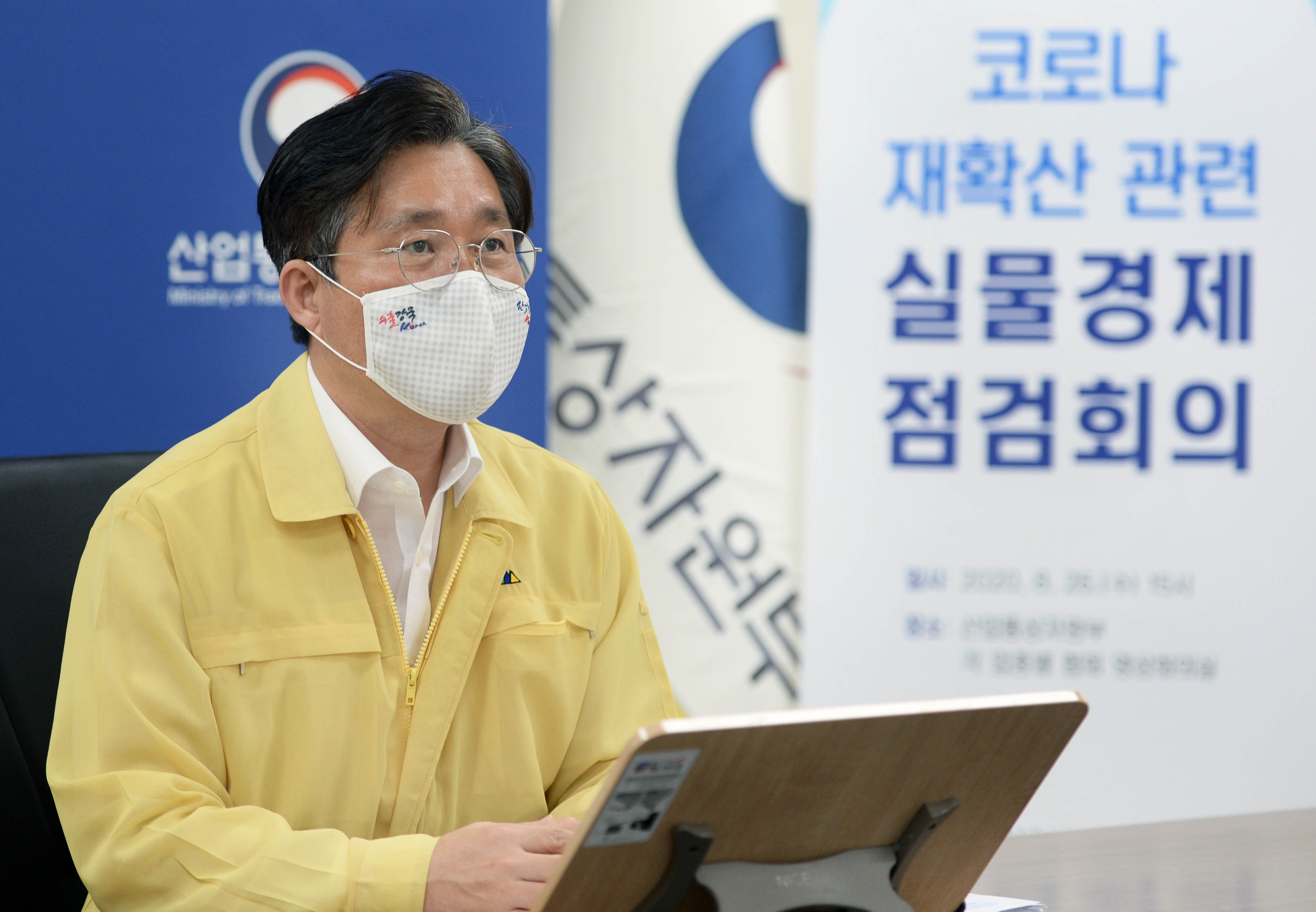 코로나 재확산 관련 실물경제 점검회의 1