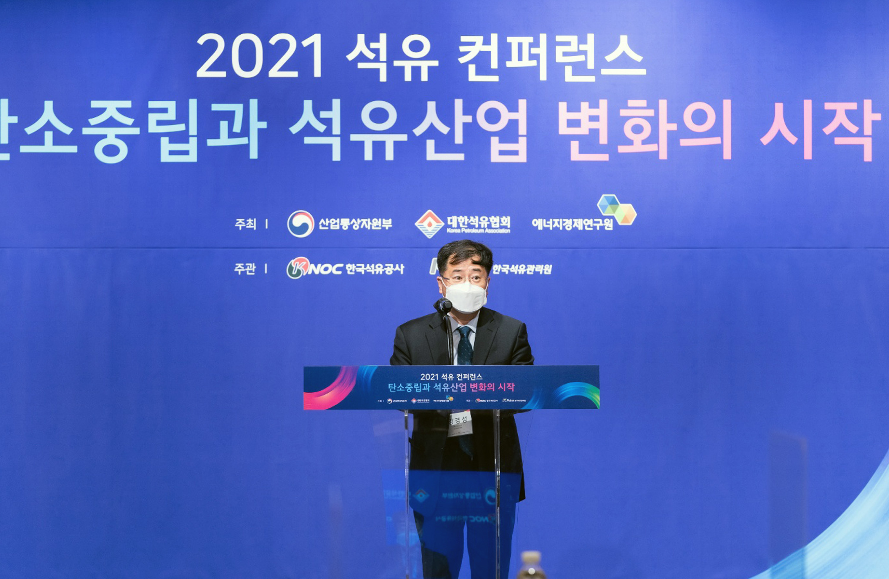 2021 석유컨퍼런스 개최 2