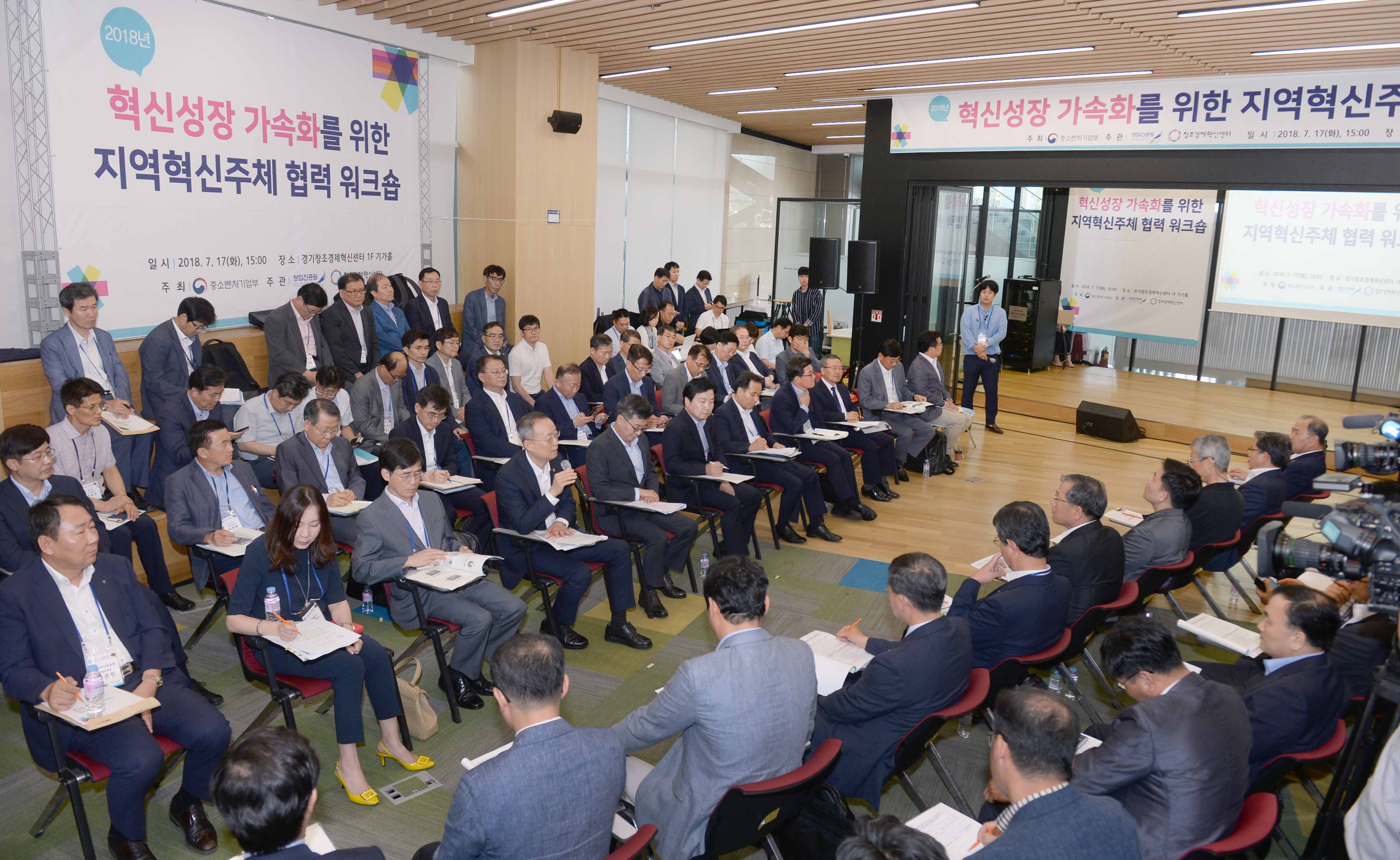 혁신성장 가속화를 위한 지역혁신주체 협력 워크숍 2
