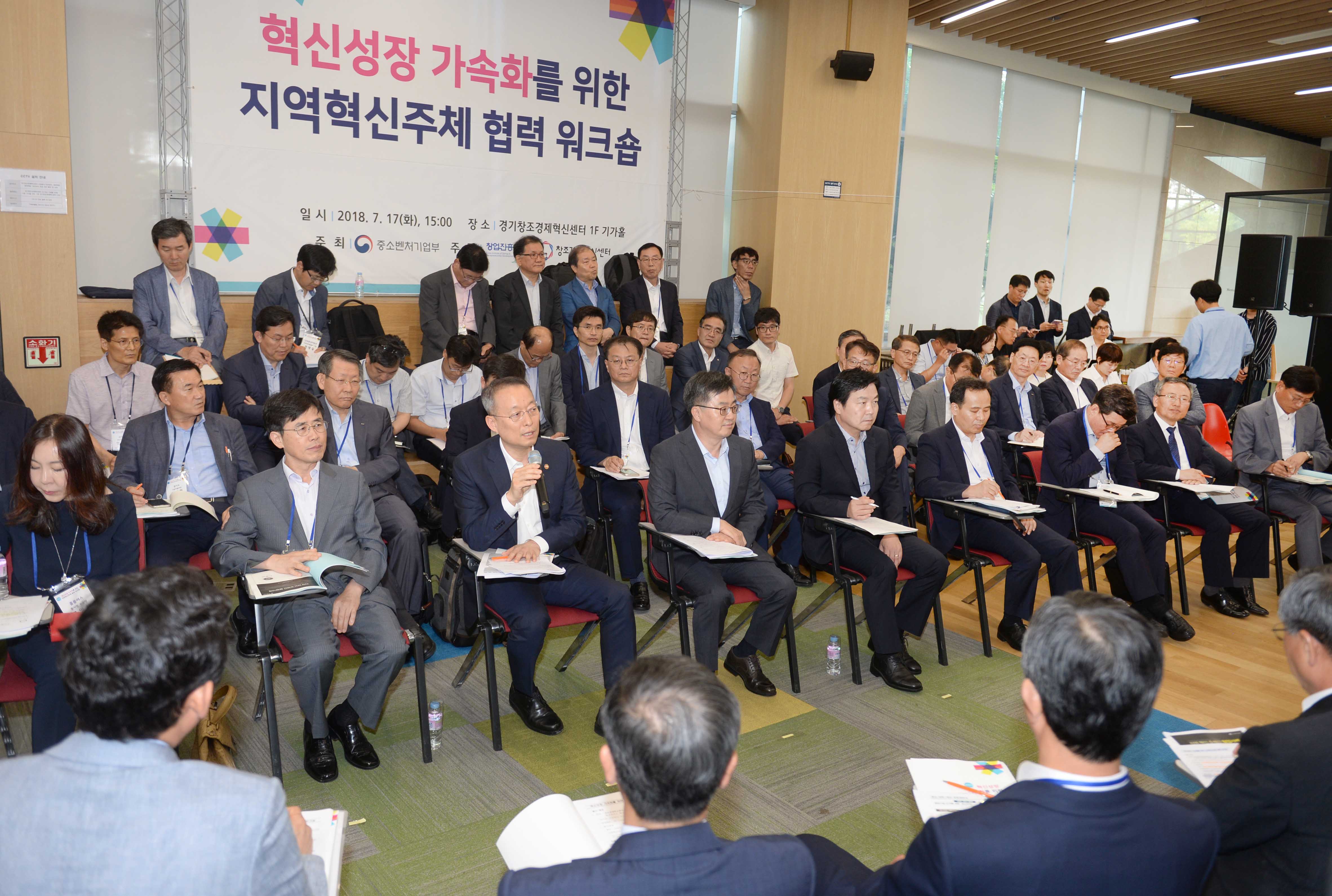혁신성장 가속화를 위한 지역혁신주체 협력 워크숍 5