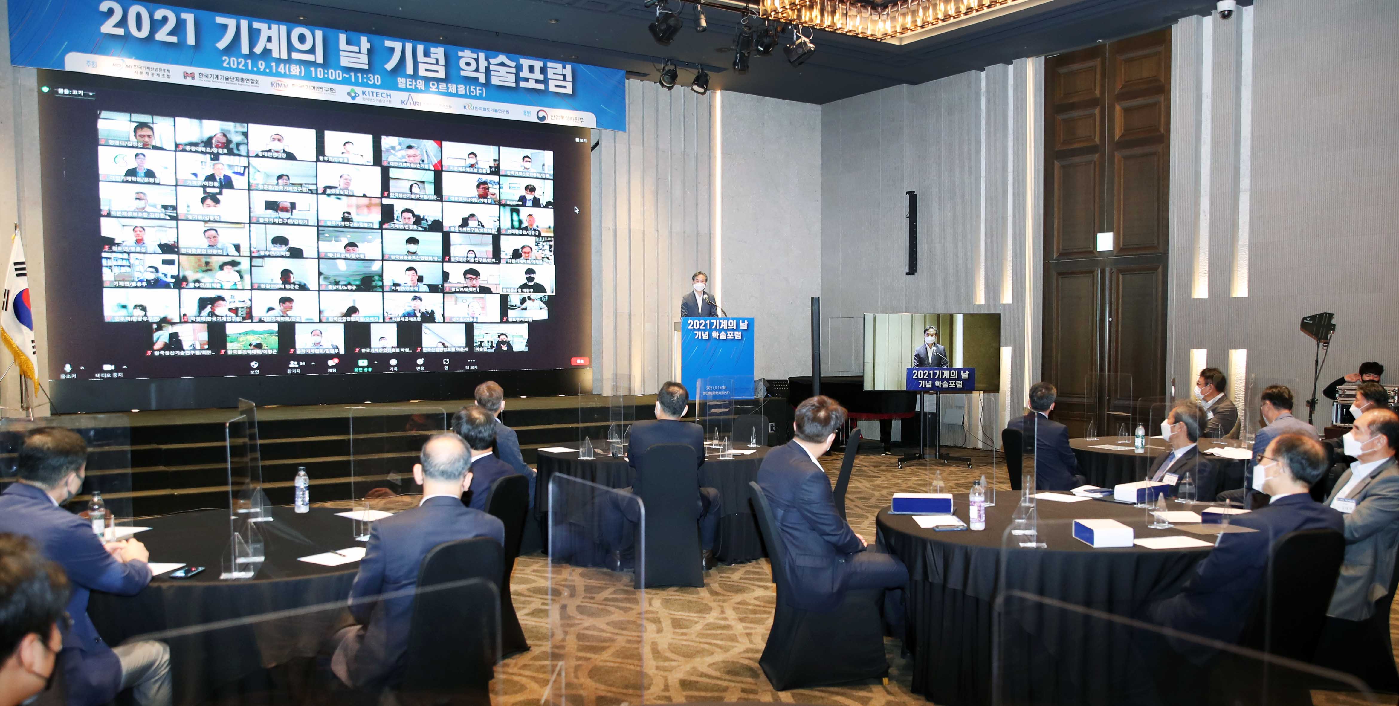 2021 기계의 날 기념 학술포럼 2