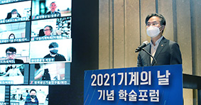 2021 기계의 날 기념 학술포럼 1