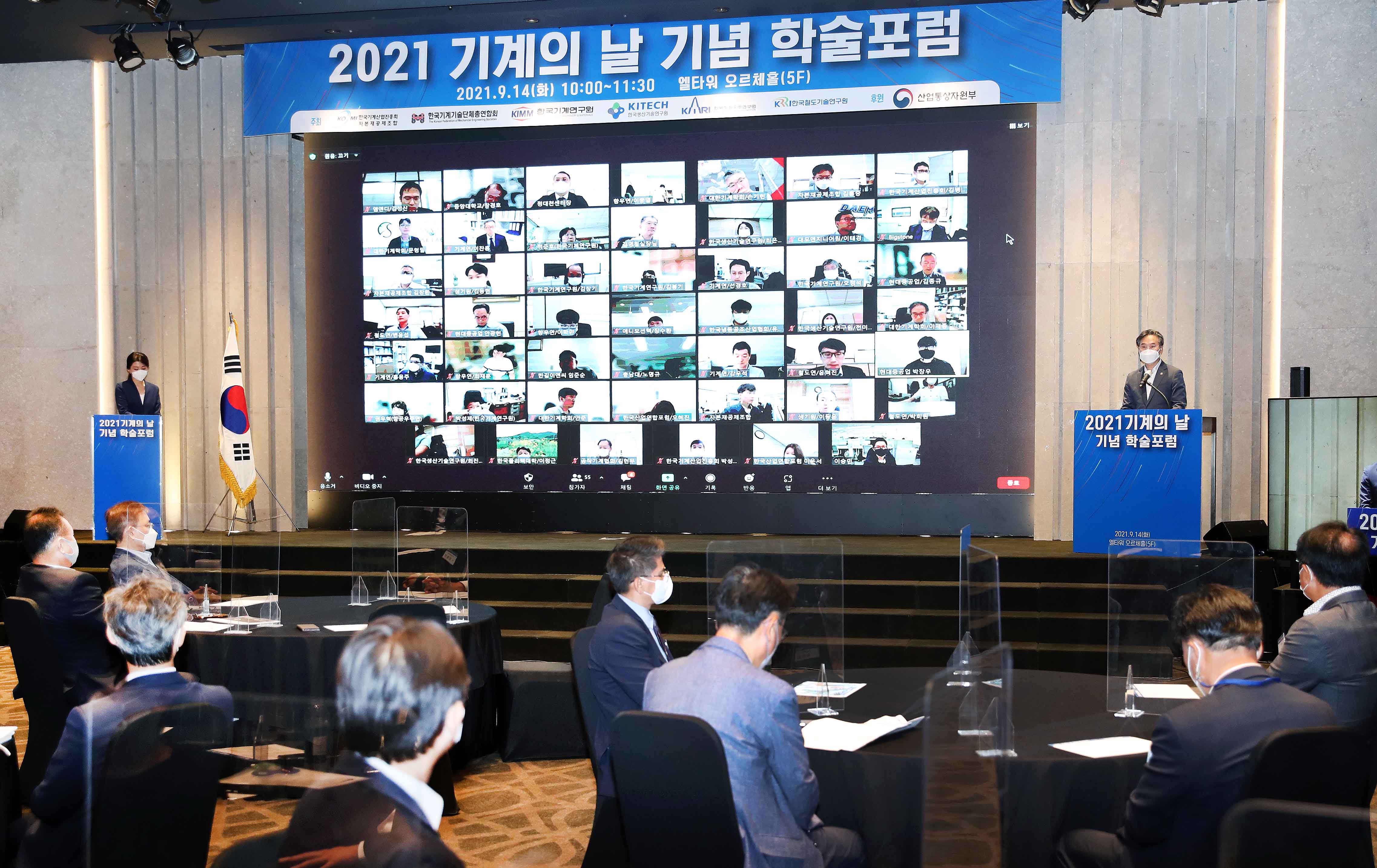 2021 기계의 날 기념 학술포럼 6