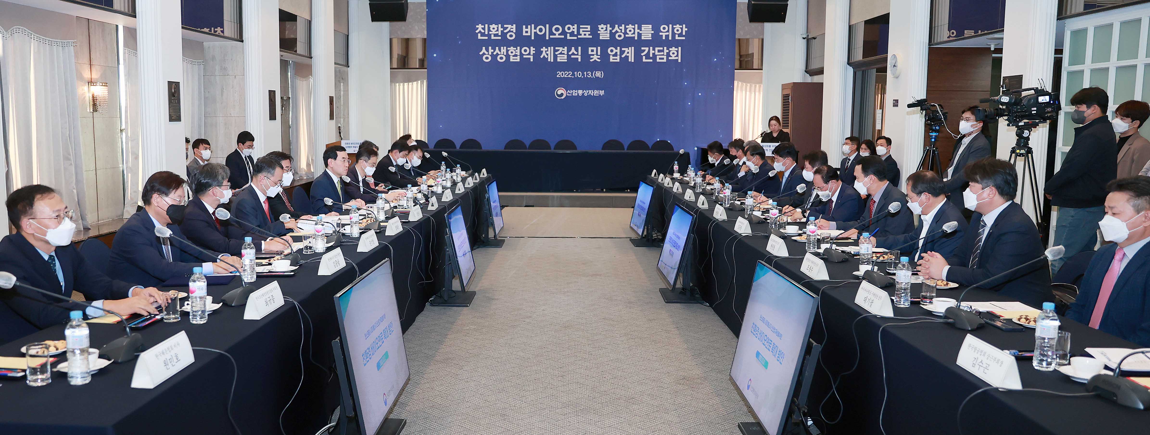 친환경 바이오연료 활성화를 위한 업계 간담회 2