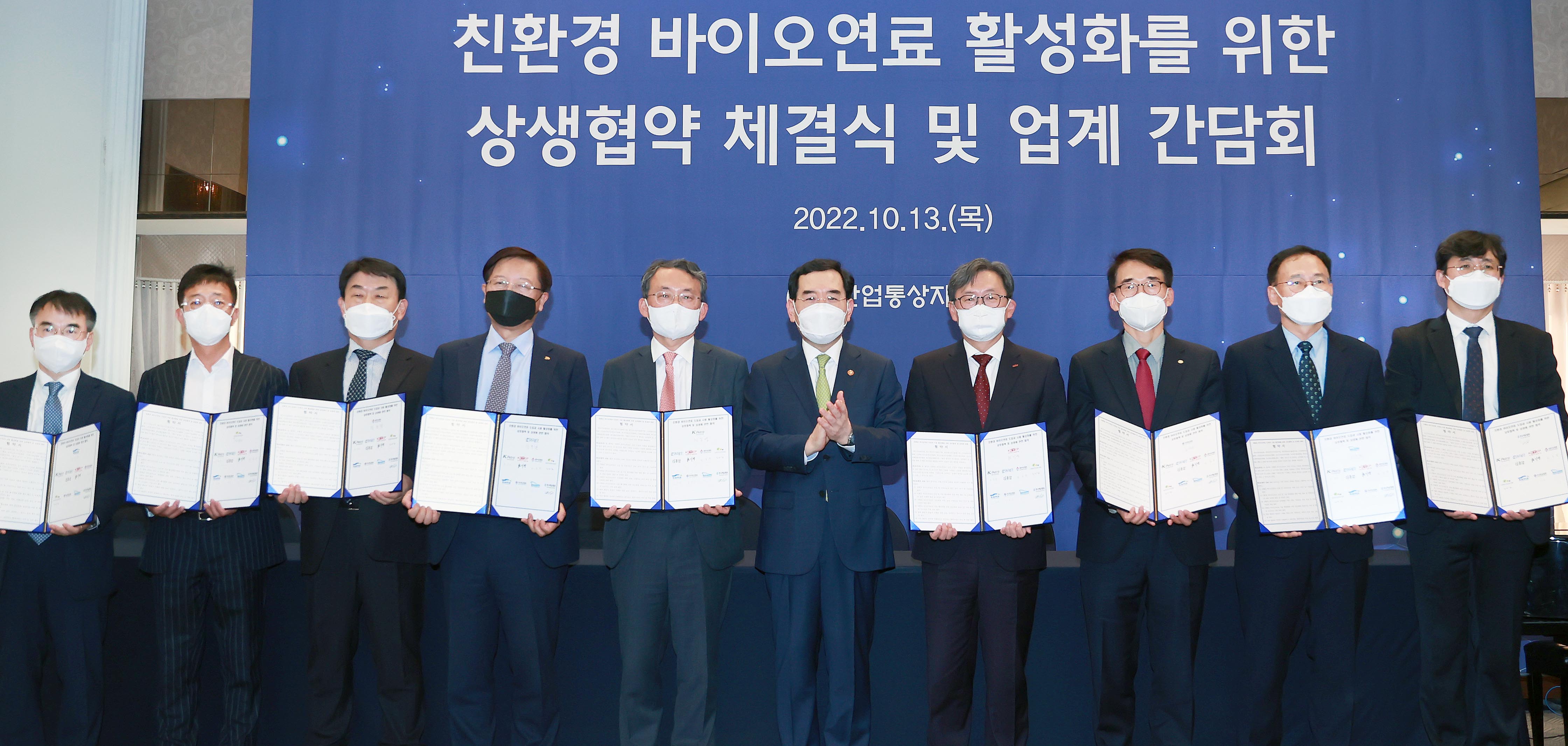 친환경 바이오연료 활성화를 위한 업계 간담회 6