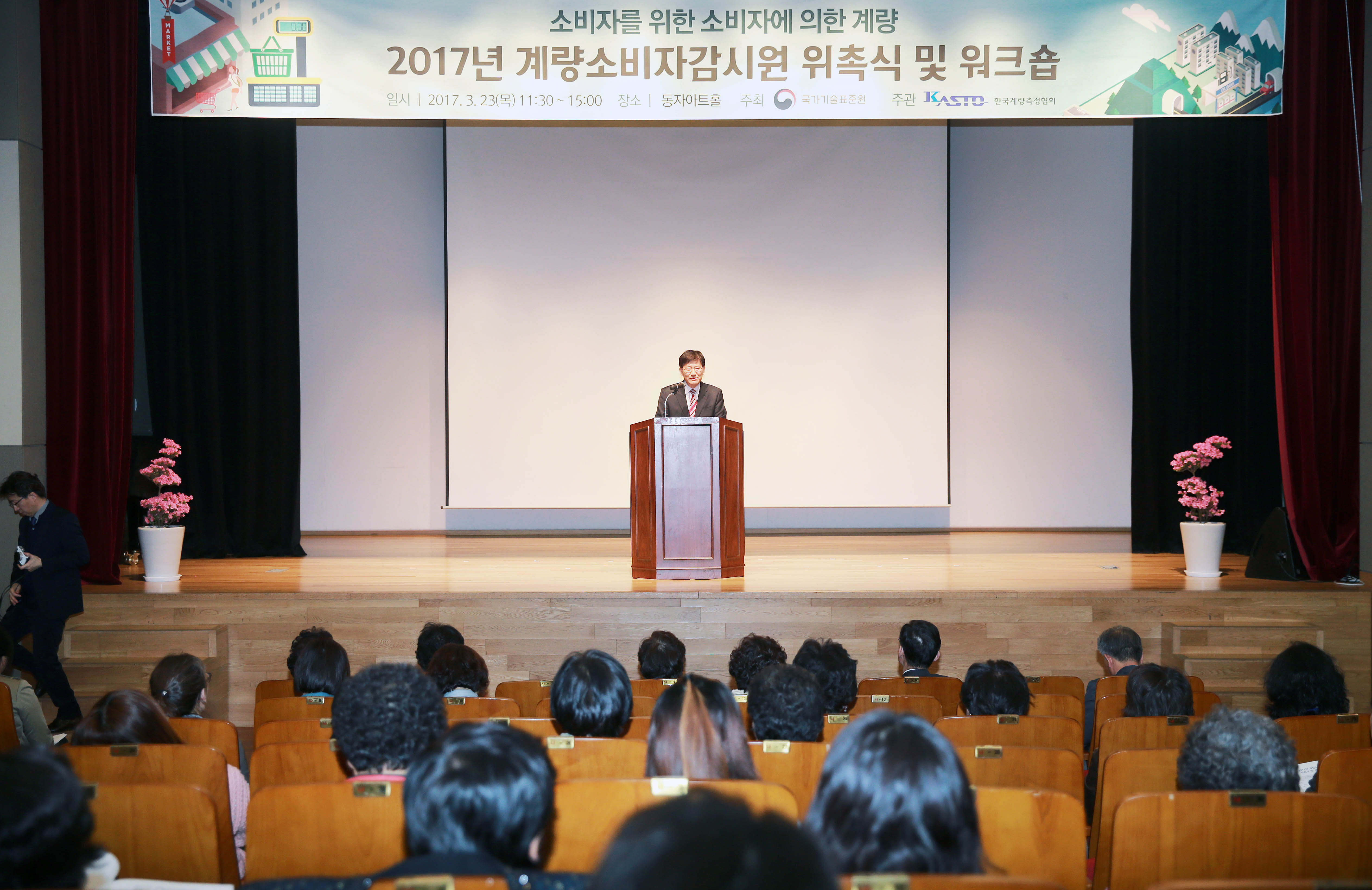 계량소비자감시원 위촉식 및 워크샵 개최 3