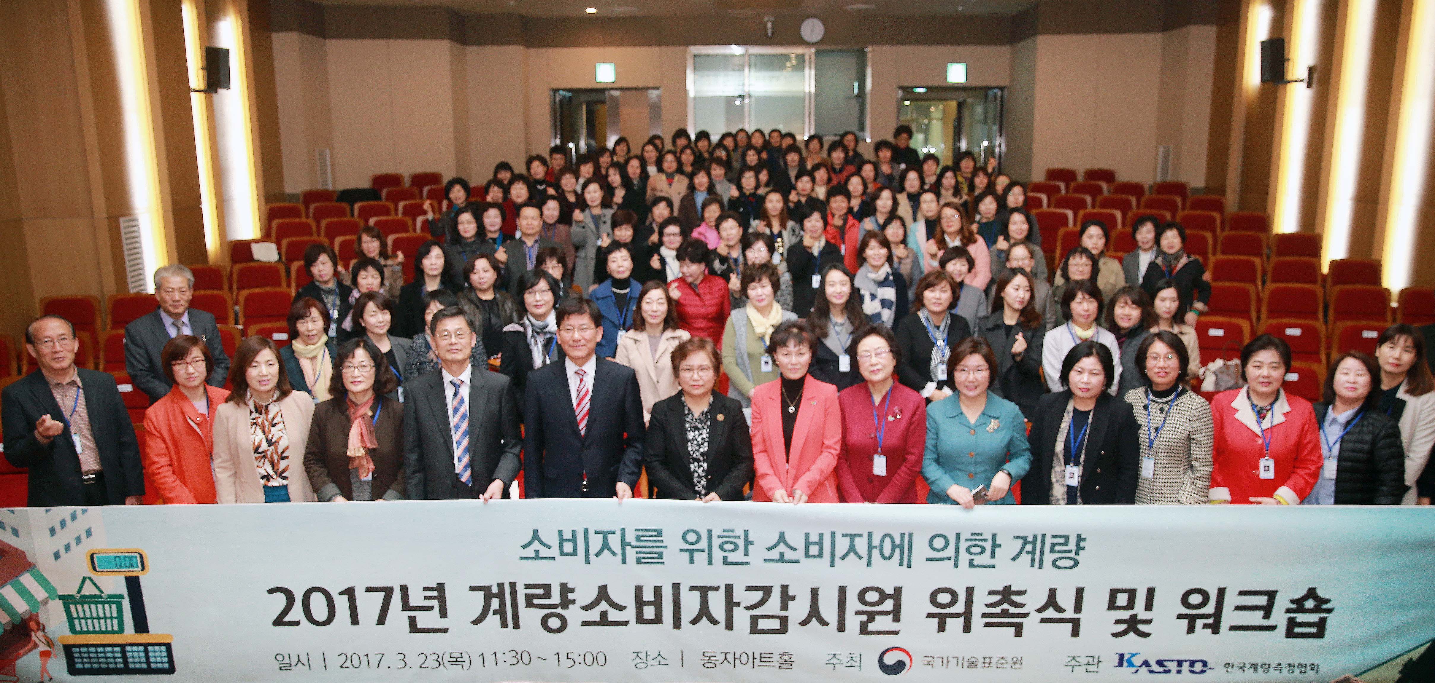계량소비자감시원 위촉식 및 워크샵 개최 1