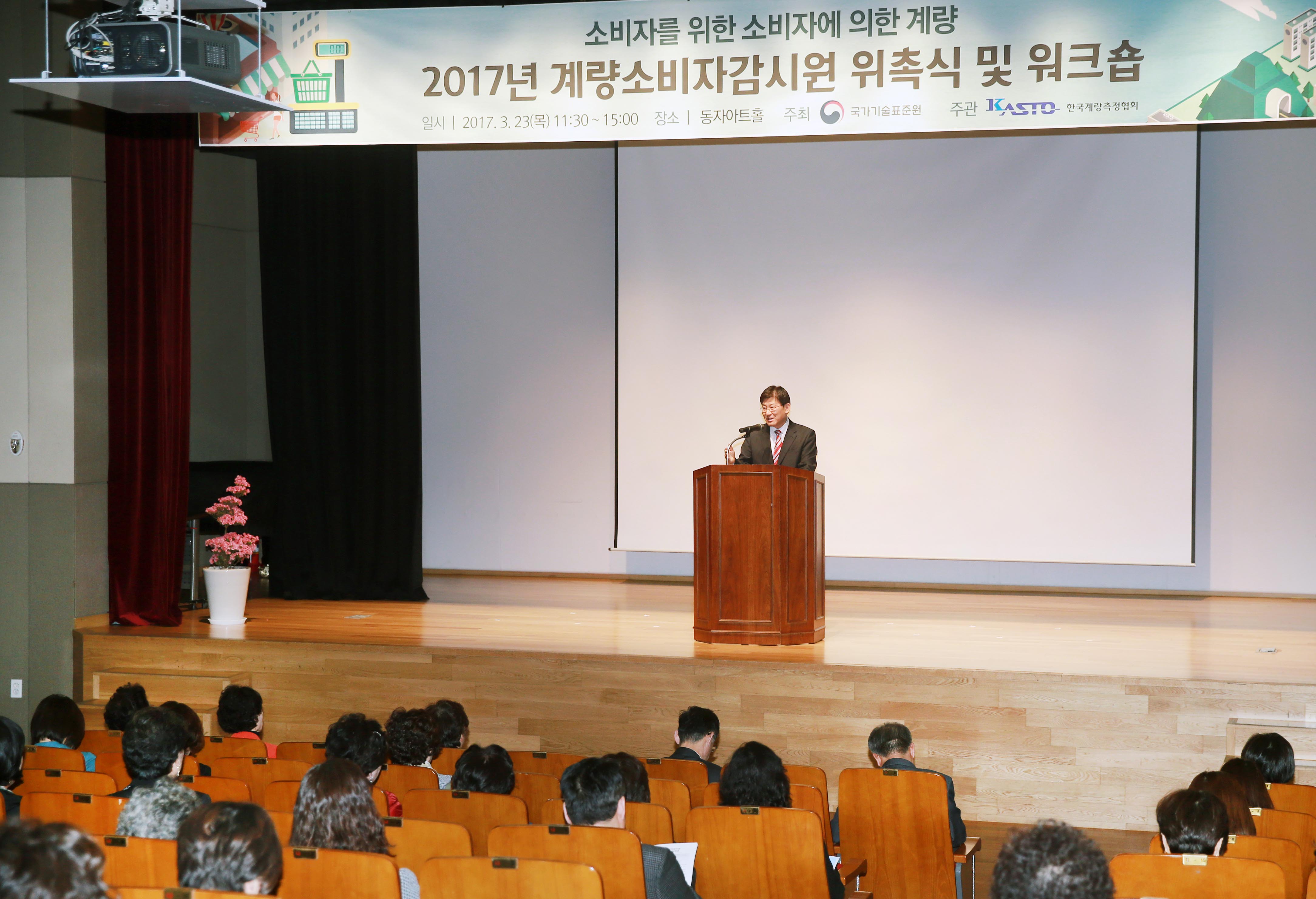 계량소비자감시원 위촉식 및 워크샵 개최 5