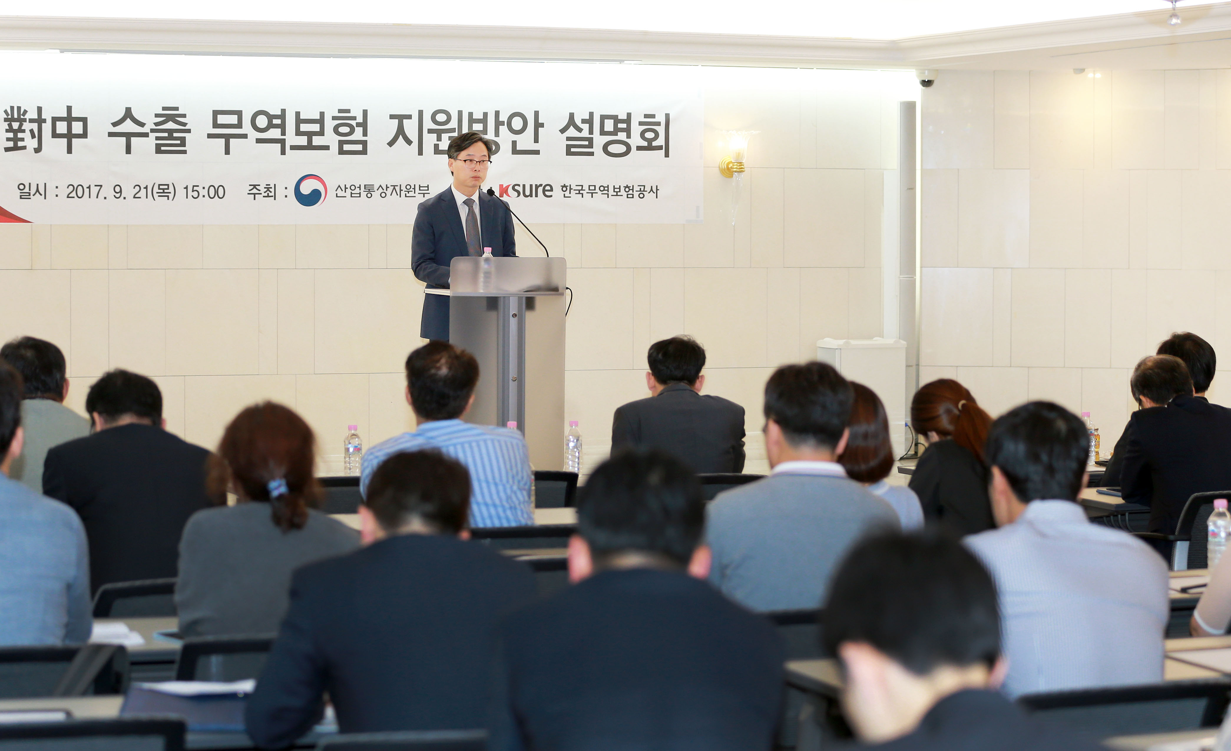 對中 수출 무역보험 지원방안 설명회 개최 3