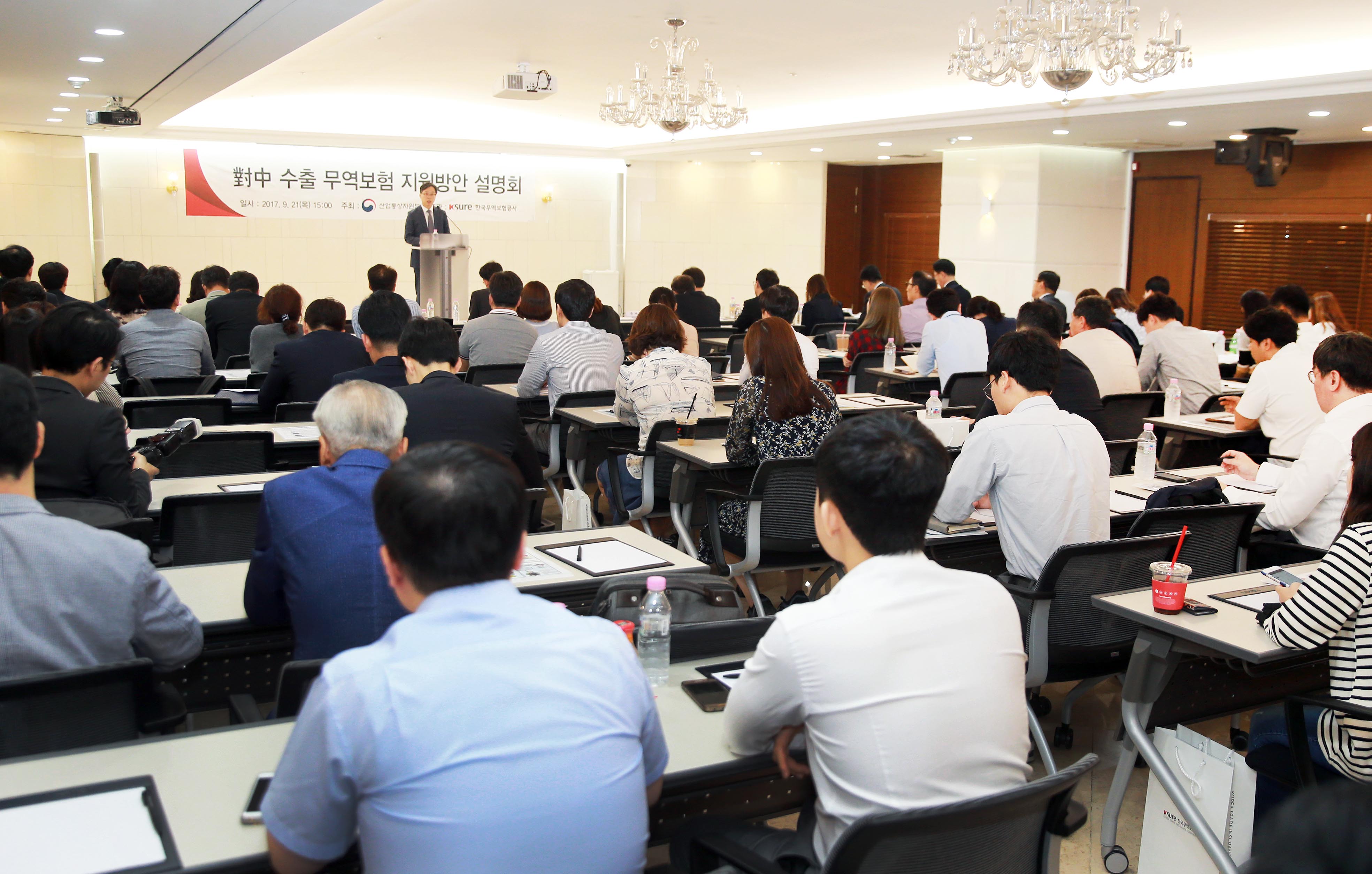 對中 수출 무역보험 지원방안 설명회 개최 5