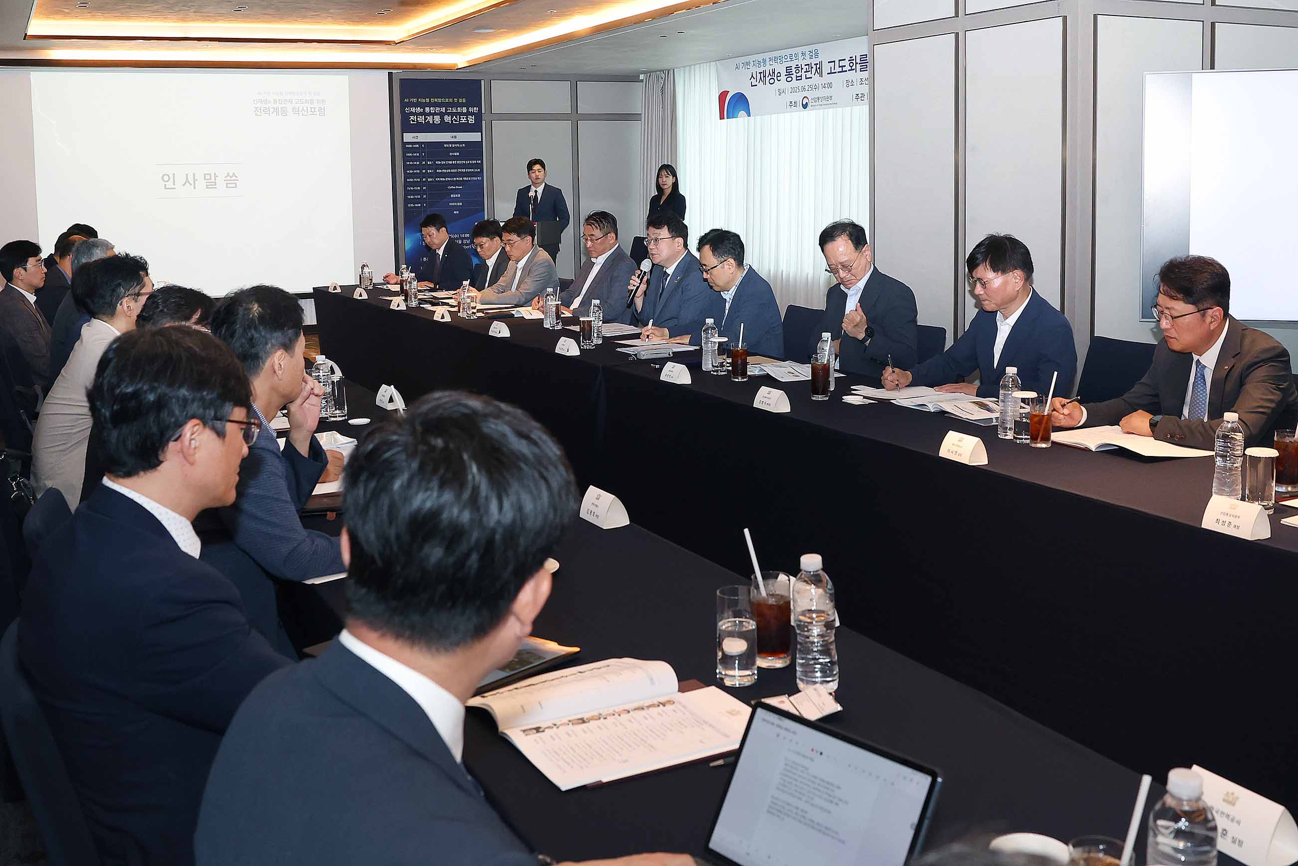 전력계통 혁신포럼 개최 6