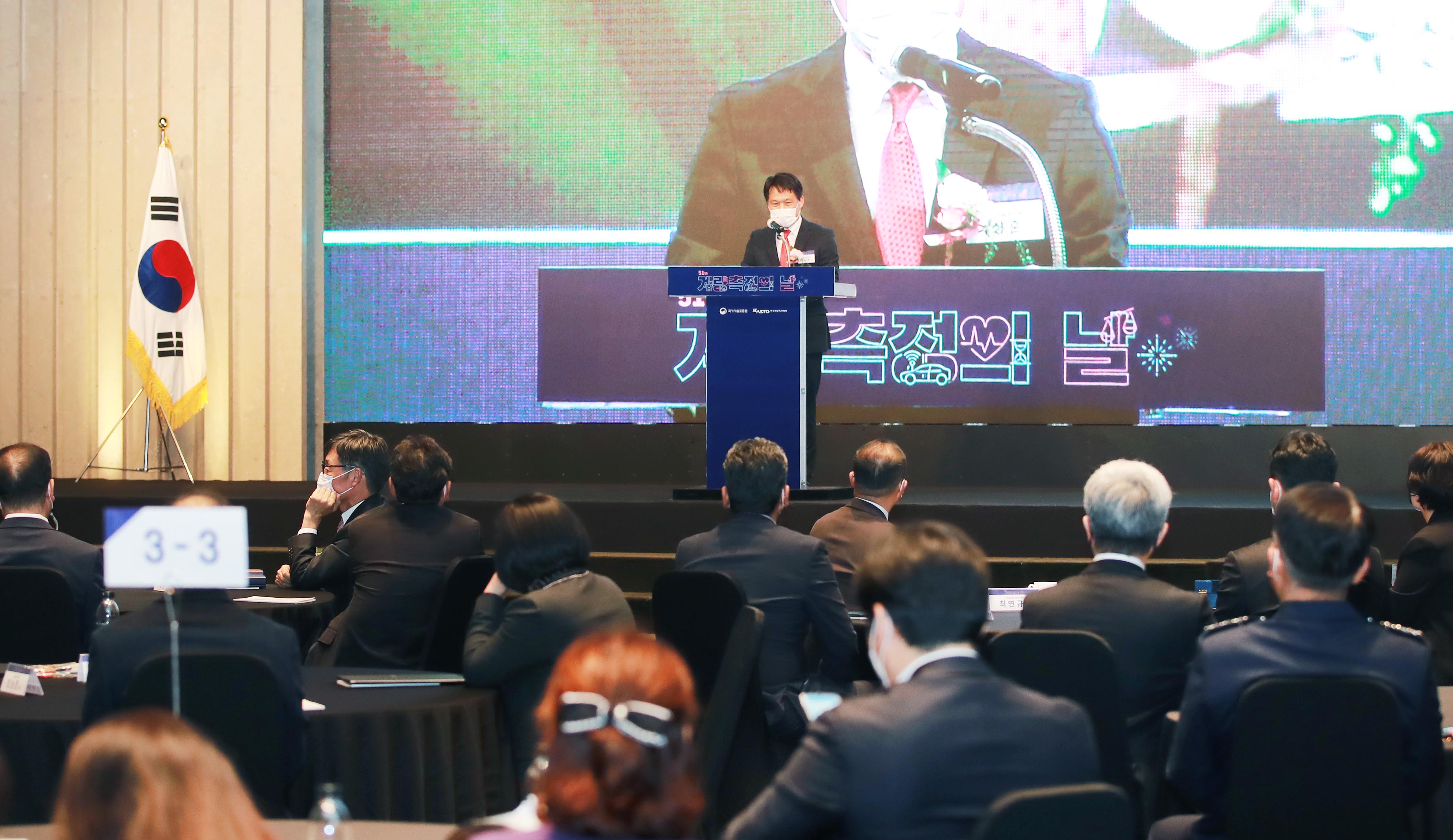 제51회 계량측정의 날 기념식 2
