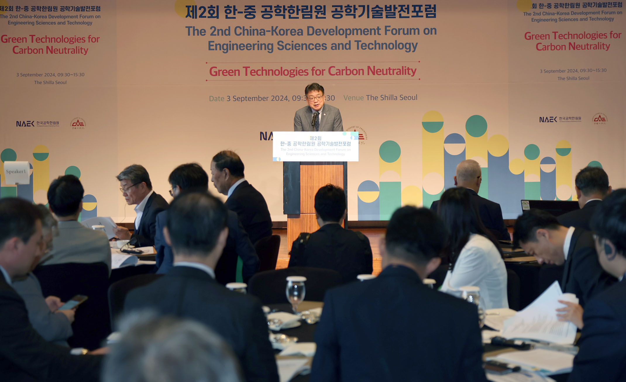 제2회 한·중 공학기술발전포럼 2