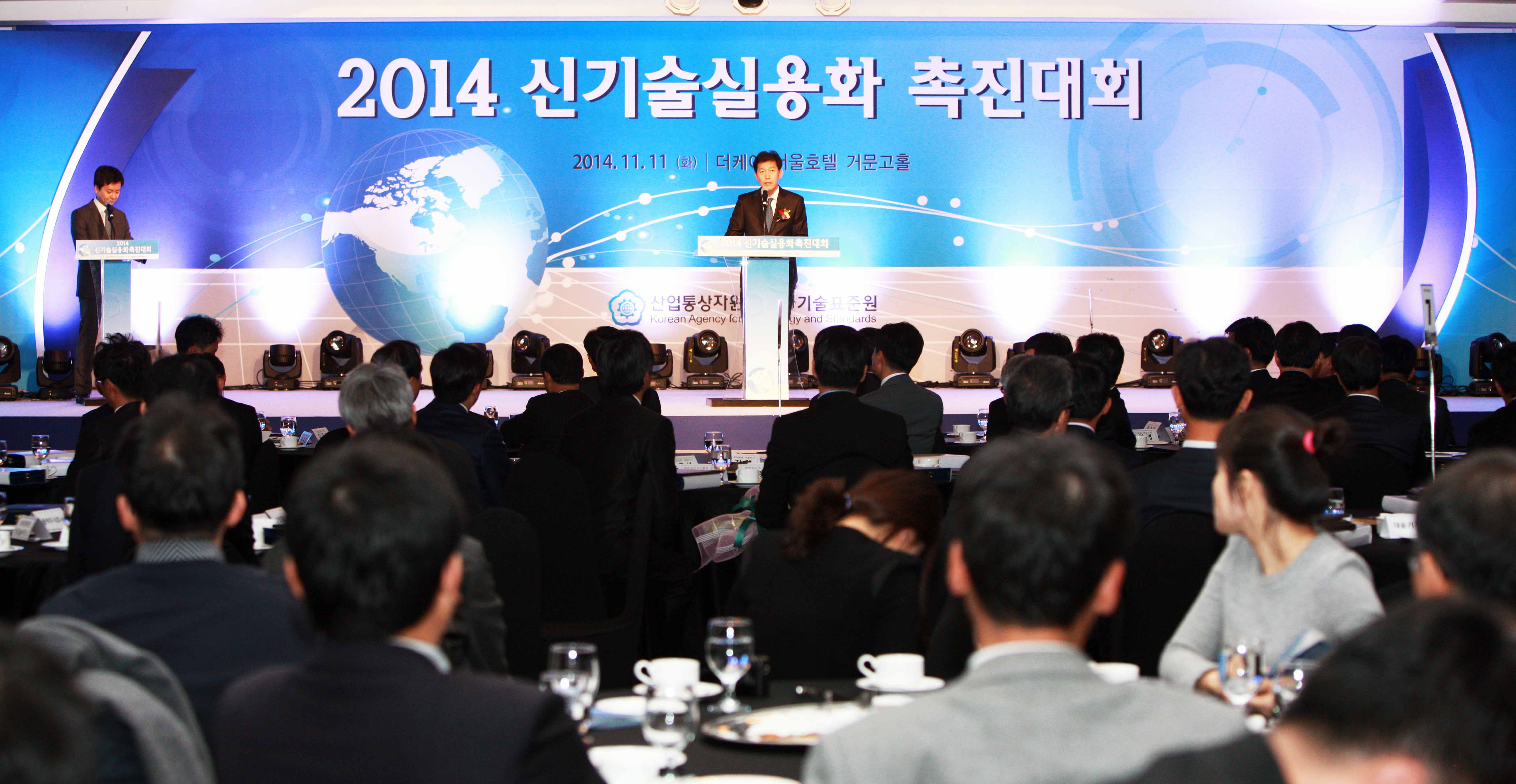 2014 신기술실용화 촉진대회 1