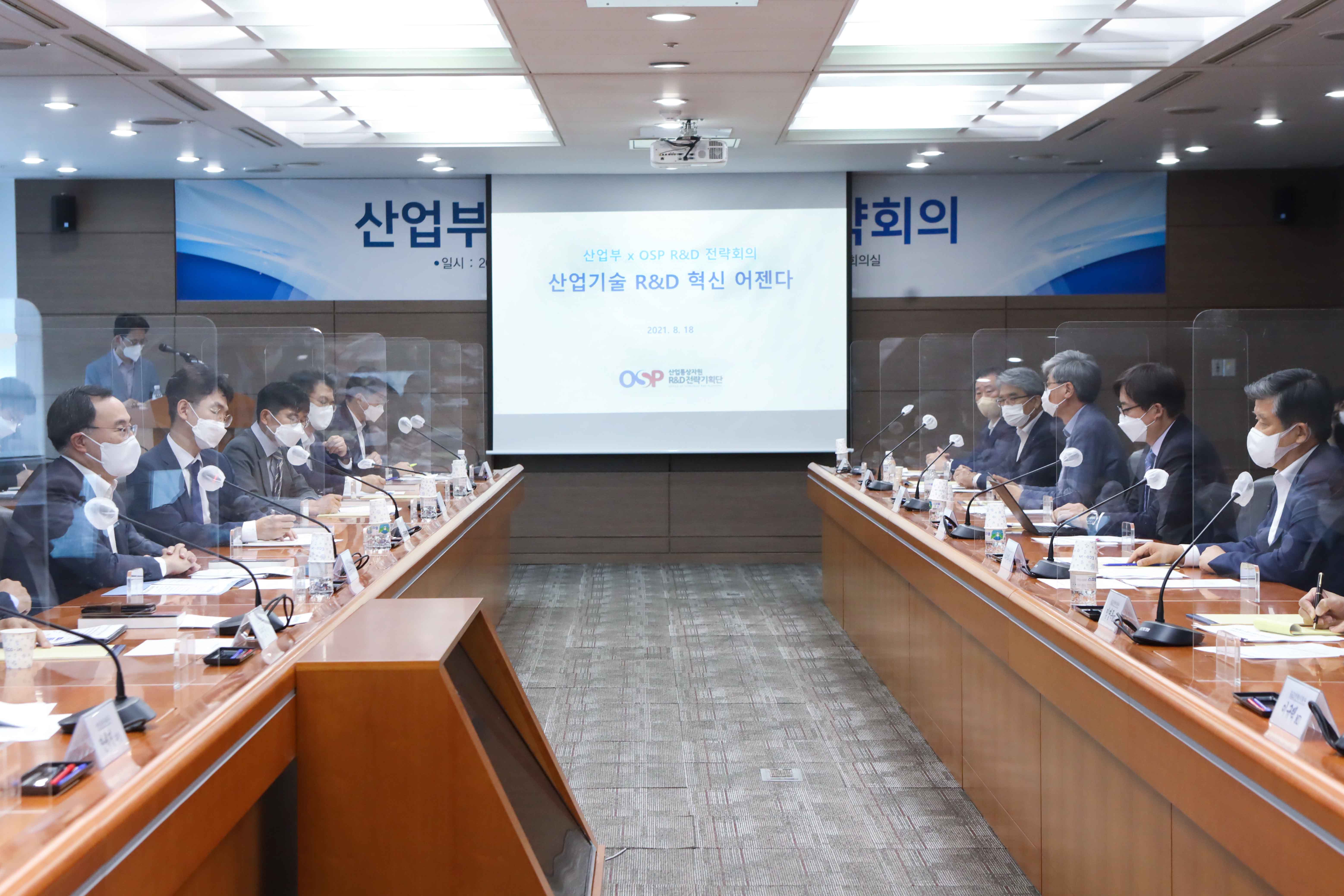 전략기획단 R&D 전략회의 4