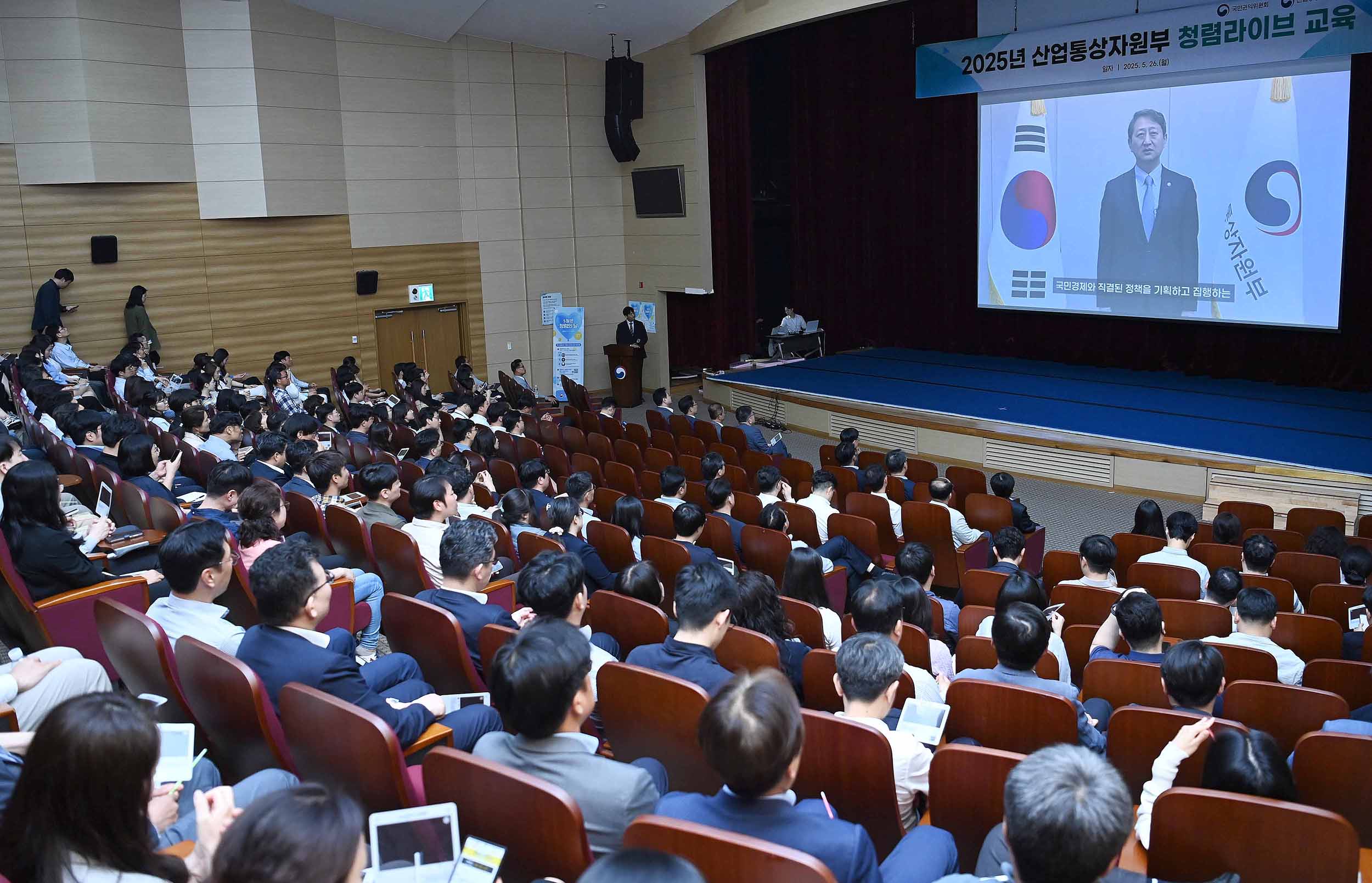 산업통상자원부 청렴라이브 교육 3