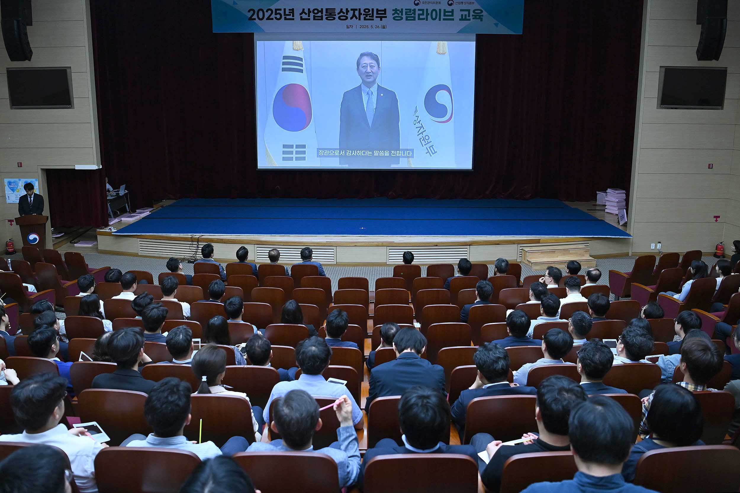 산업통상자원부 청렴라이브 교육 1
