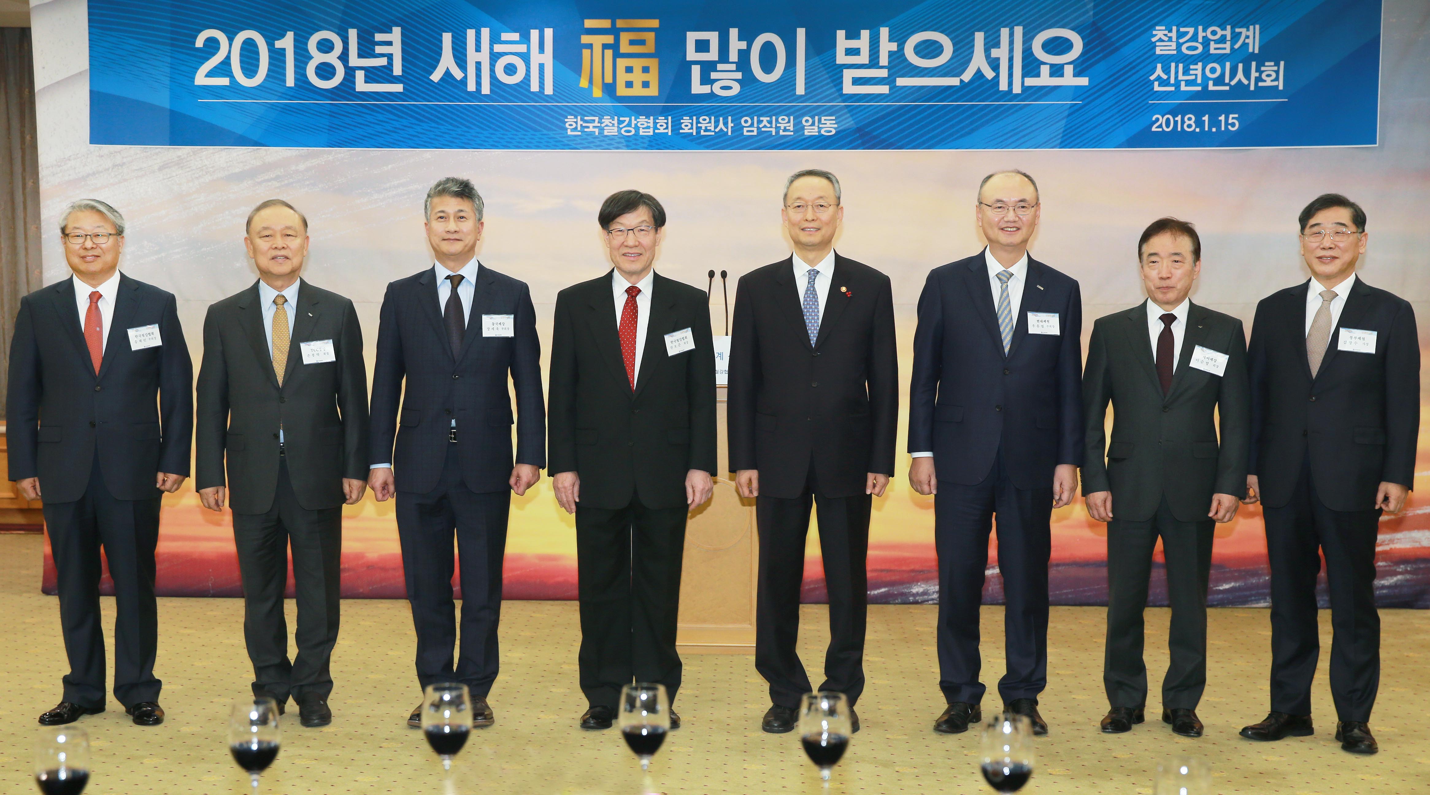 2018년 철강업계 신년인사회 1