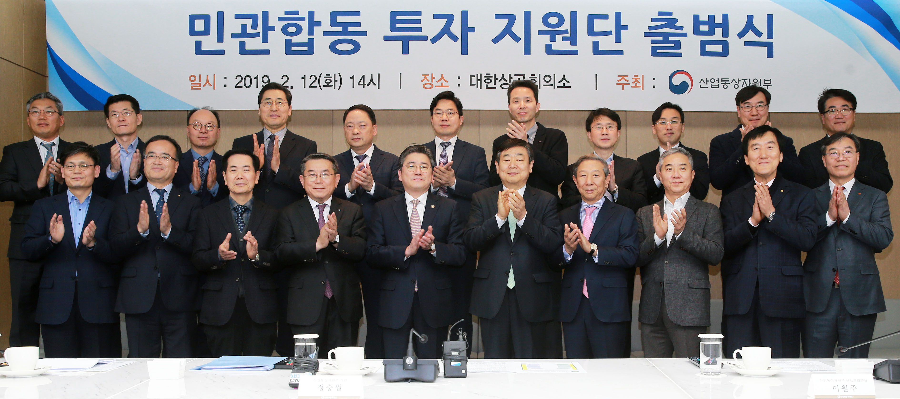 민관합동 투자 지원단 출범식 4