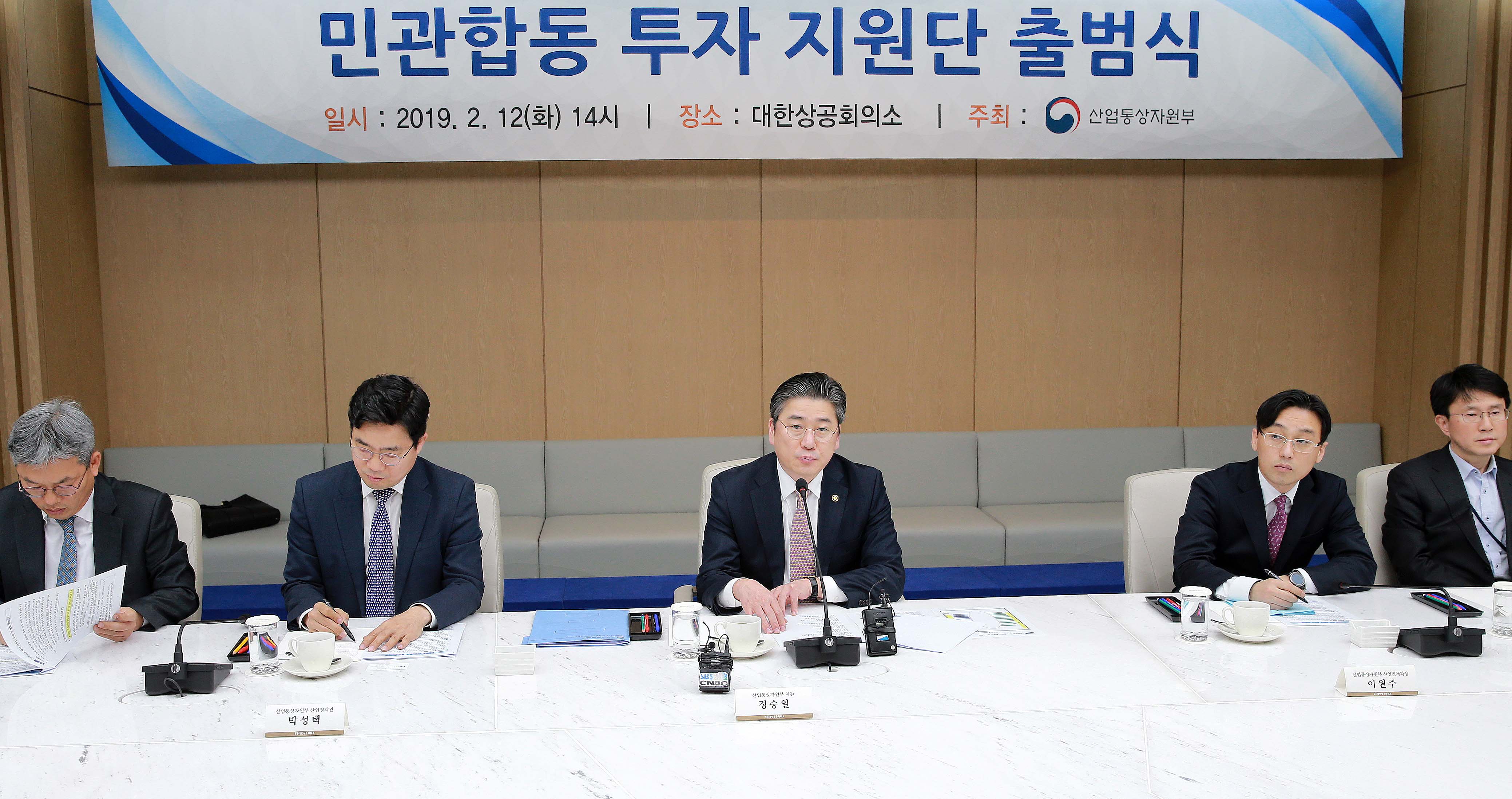 민관합동 투자 지원단 출범식 2