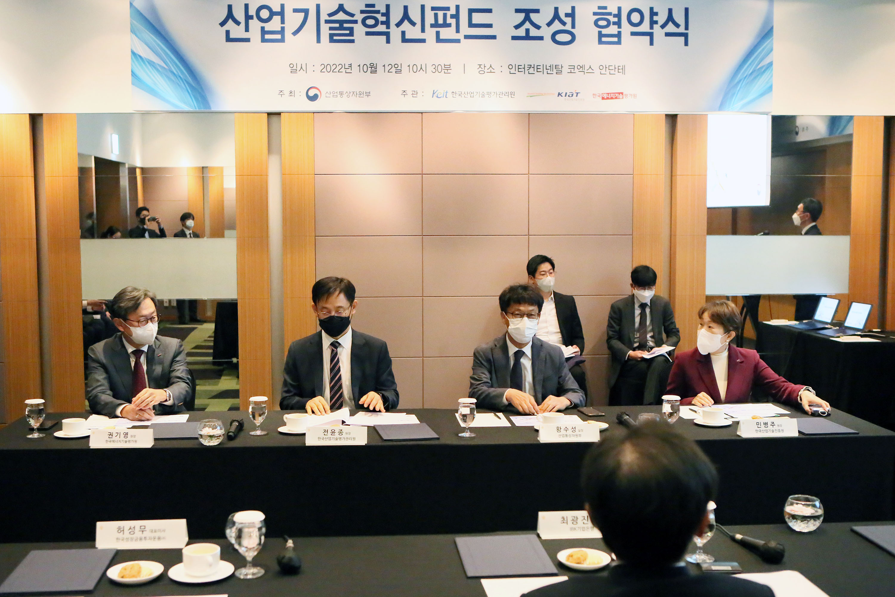 산업기술혁신펀드 조성 협약식 3