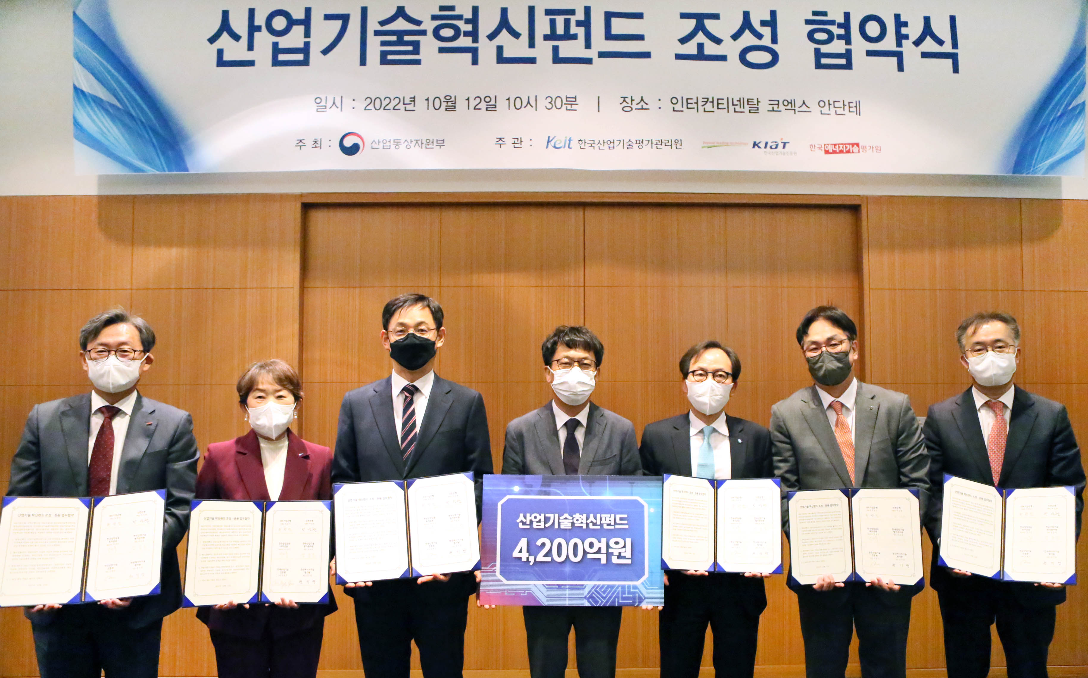 산업기술혁신펀드 조성 협약식 1
