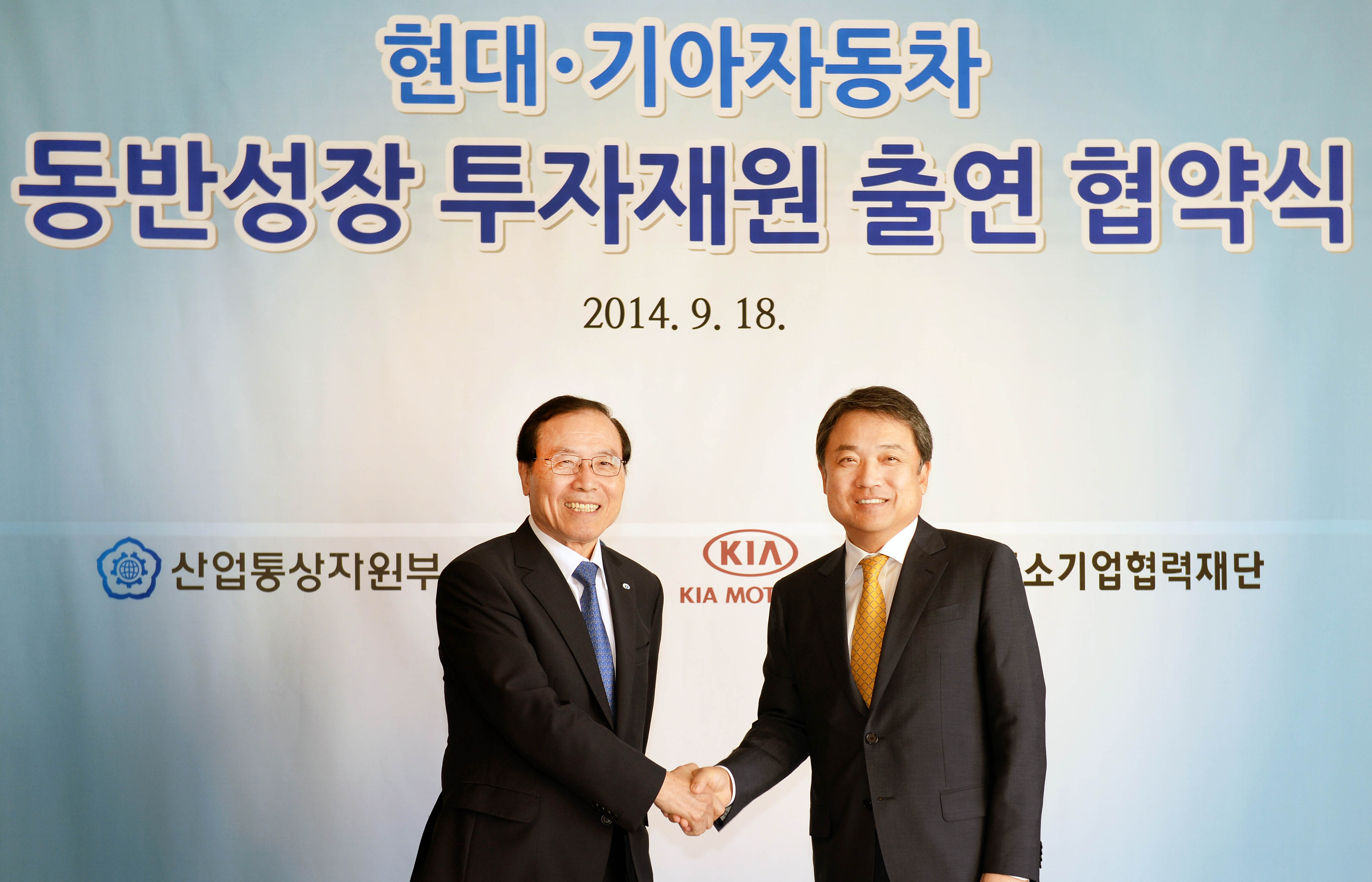 현대·기아자동차 동반성장 투자재원 출연협약식 3