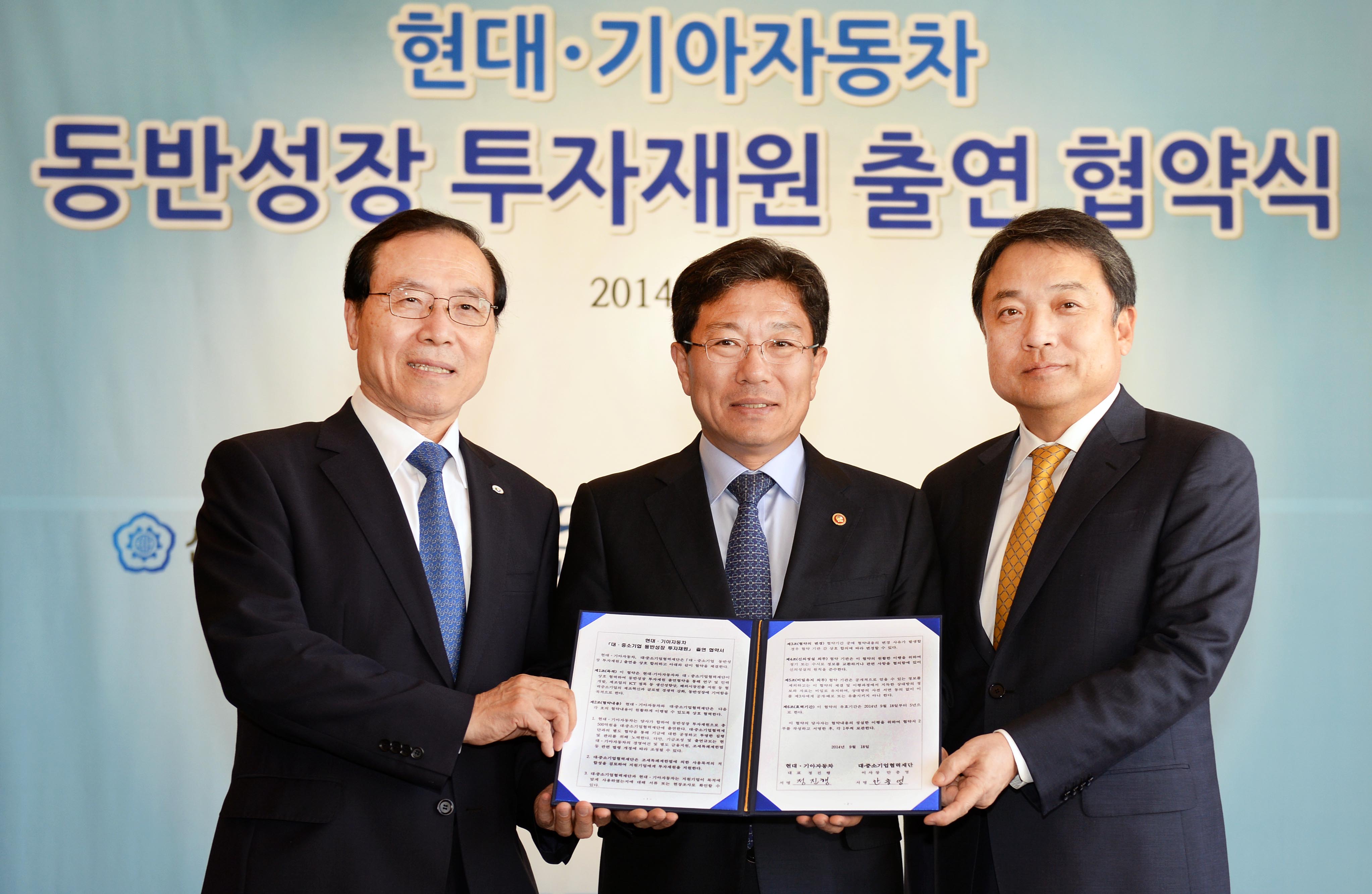 현대·기아자동차 동반성장 투자재원 출연협약식 1