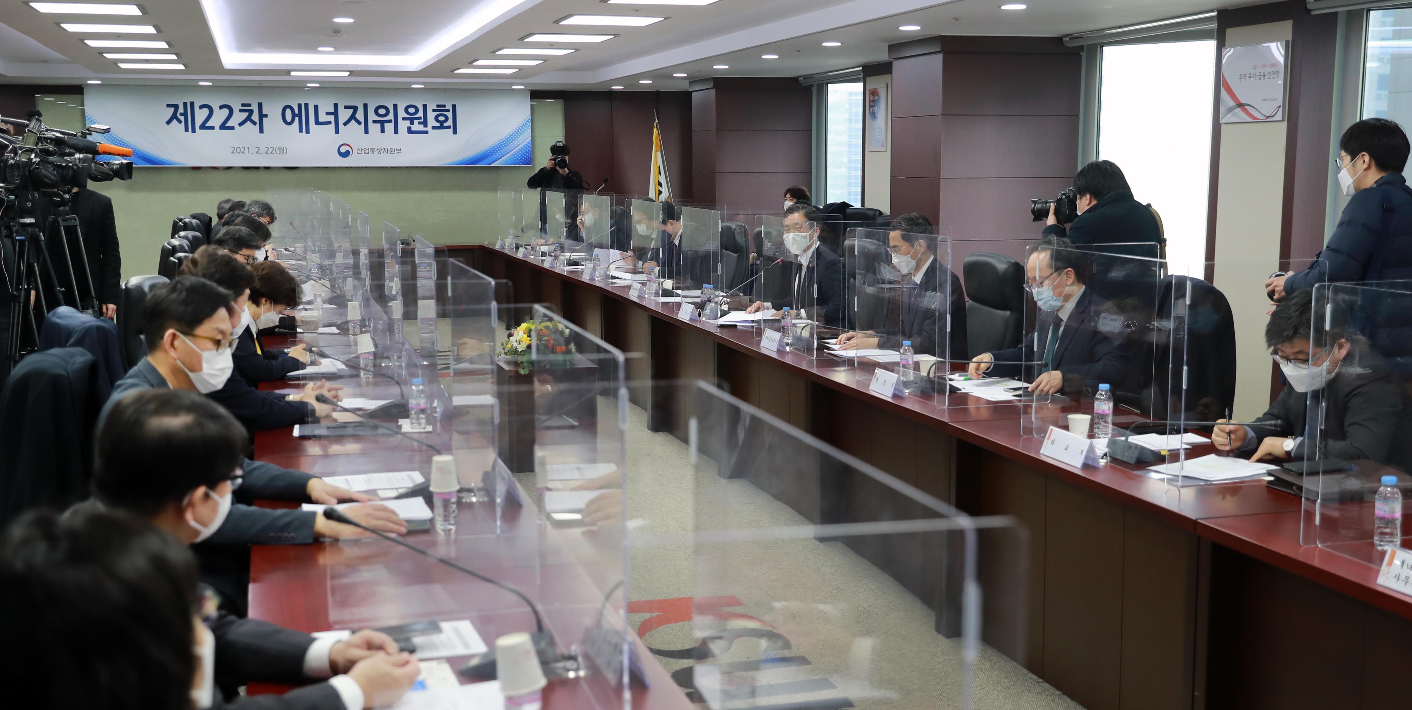 제6기 에너지위원회 출범 및 제22차 에너지위원회 개최 2