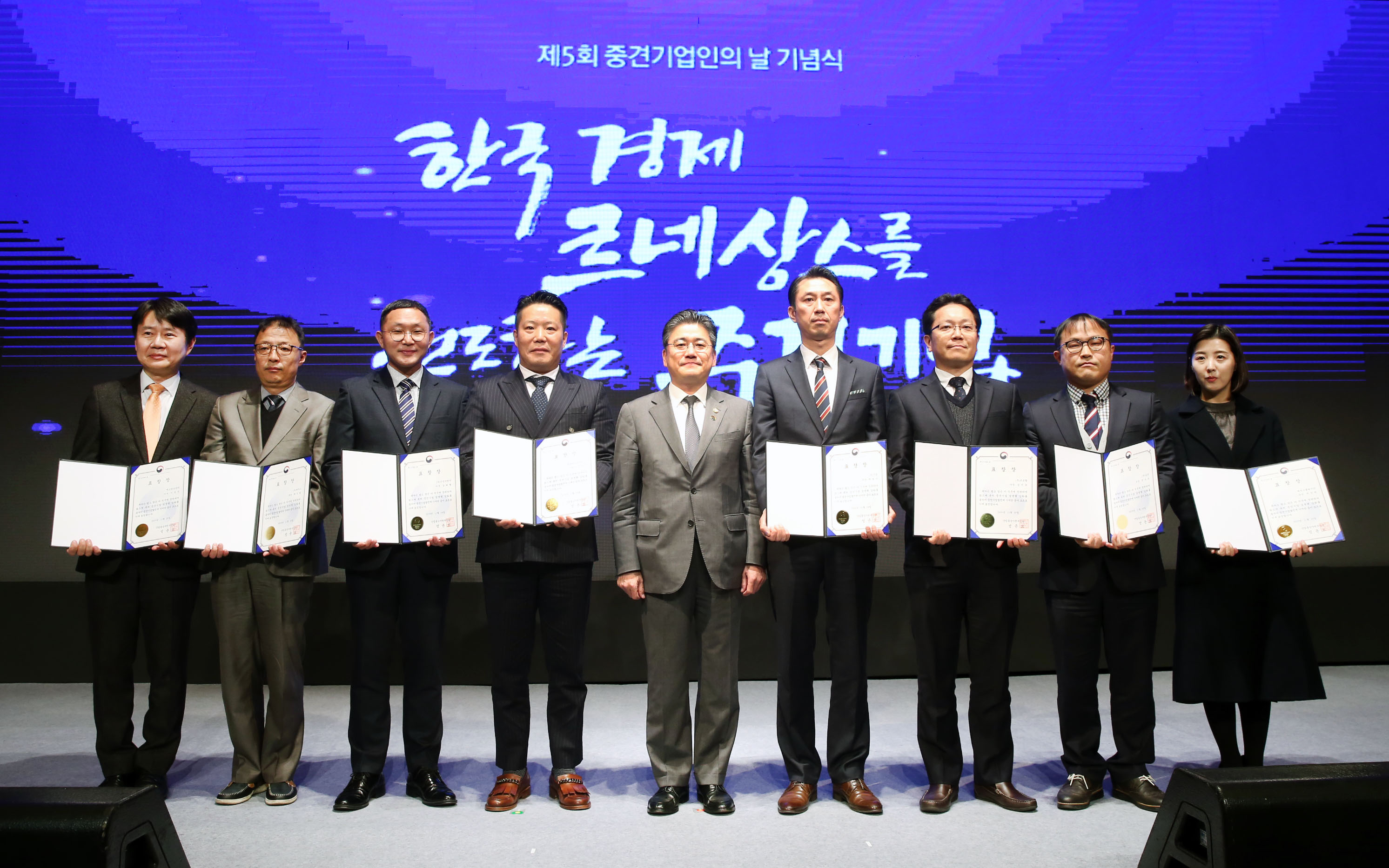 제5회 중견기업인의 날 기념식 4
