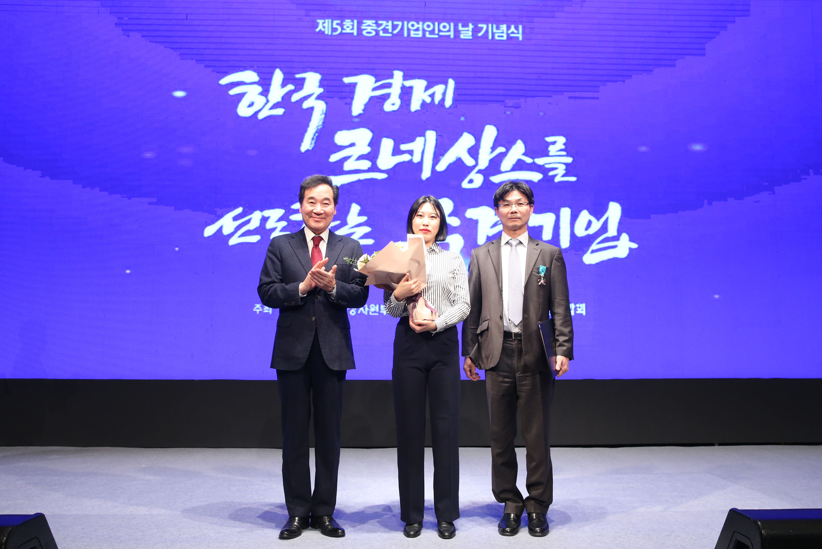 제5회 중견기업인의 날 기념식 2
