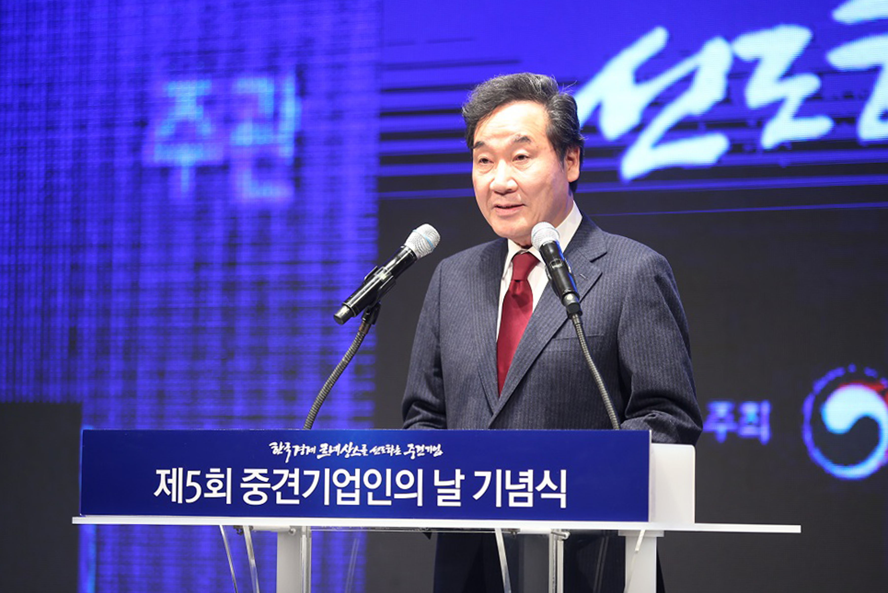 제5회 중견기업인의 날 기념식 1