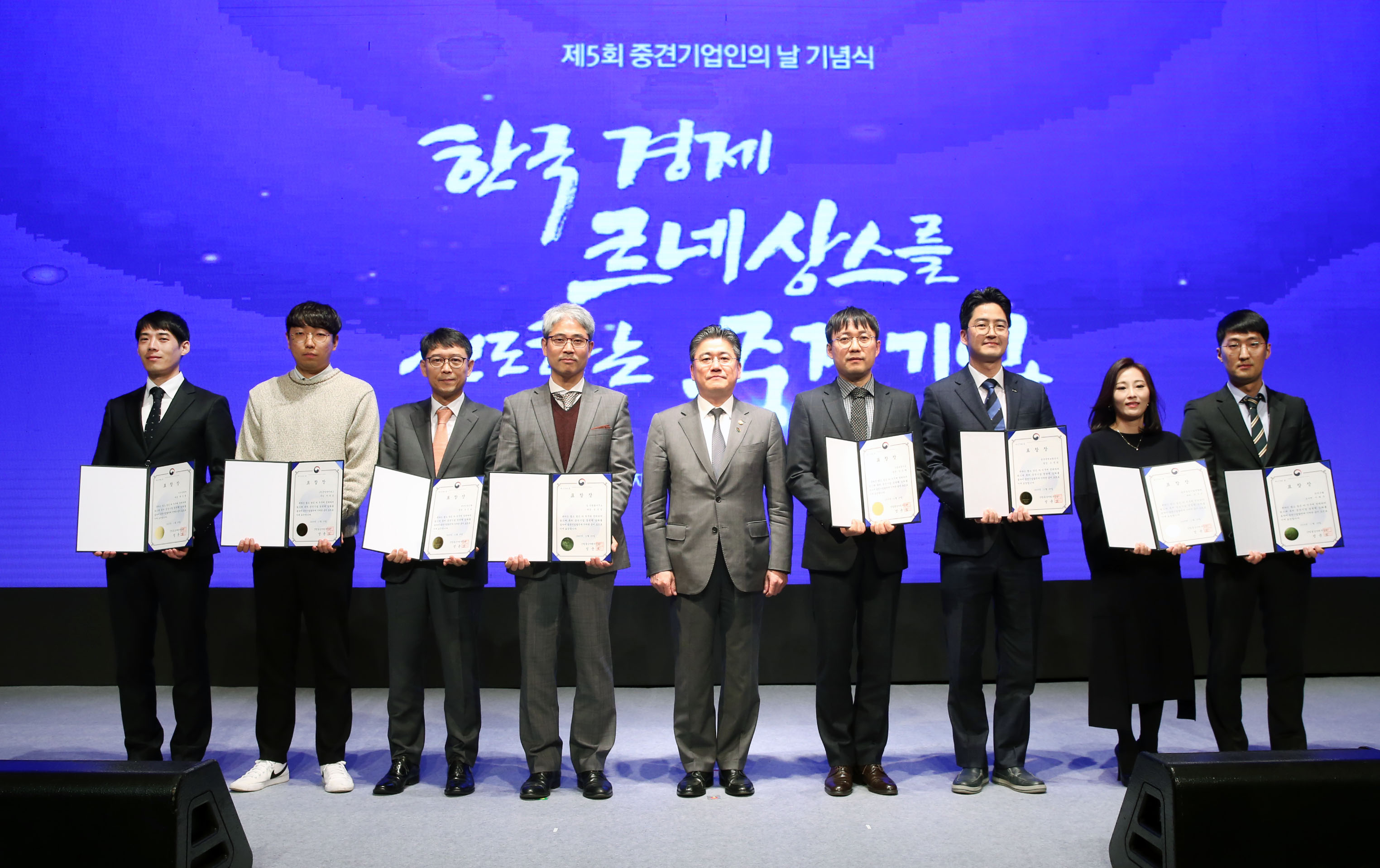 제5회 중견기업인의 날 기념식 5