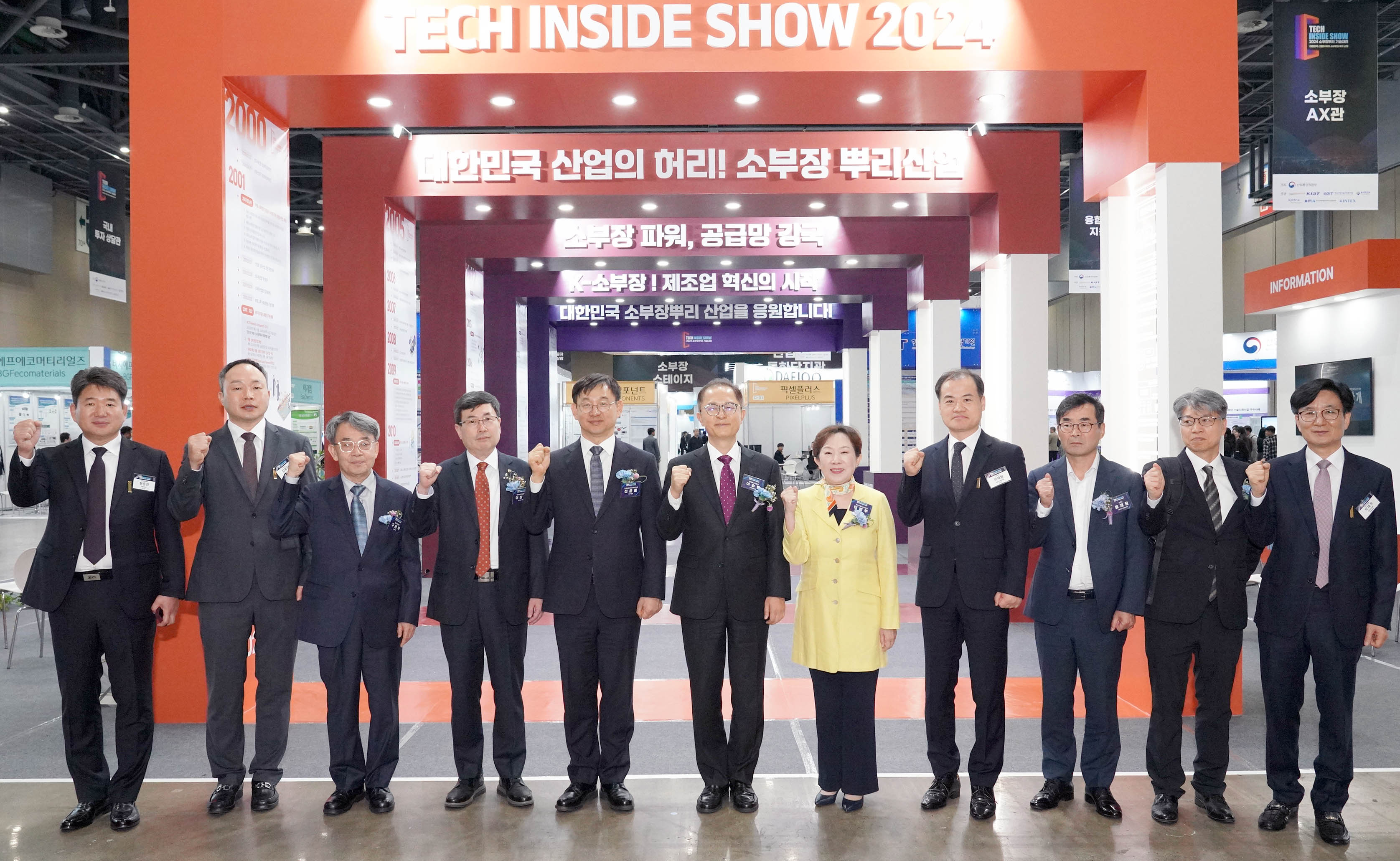 2024 소재부품장비·뿌리기술대전 1