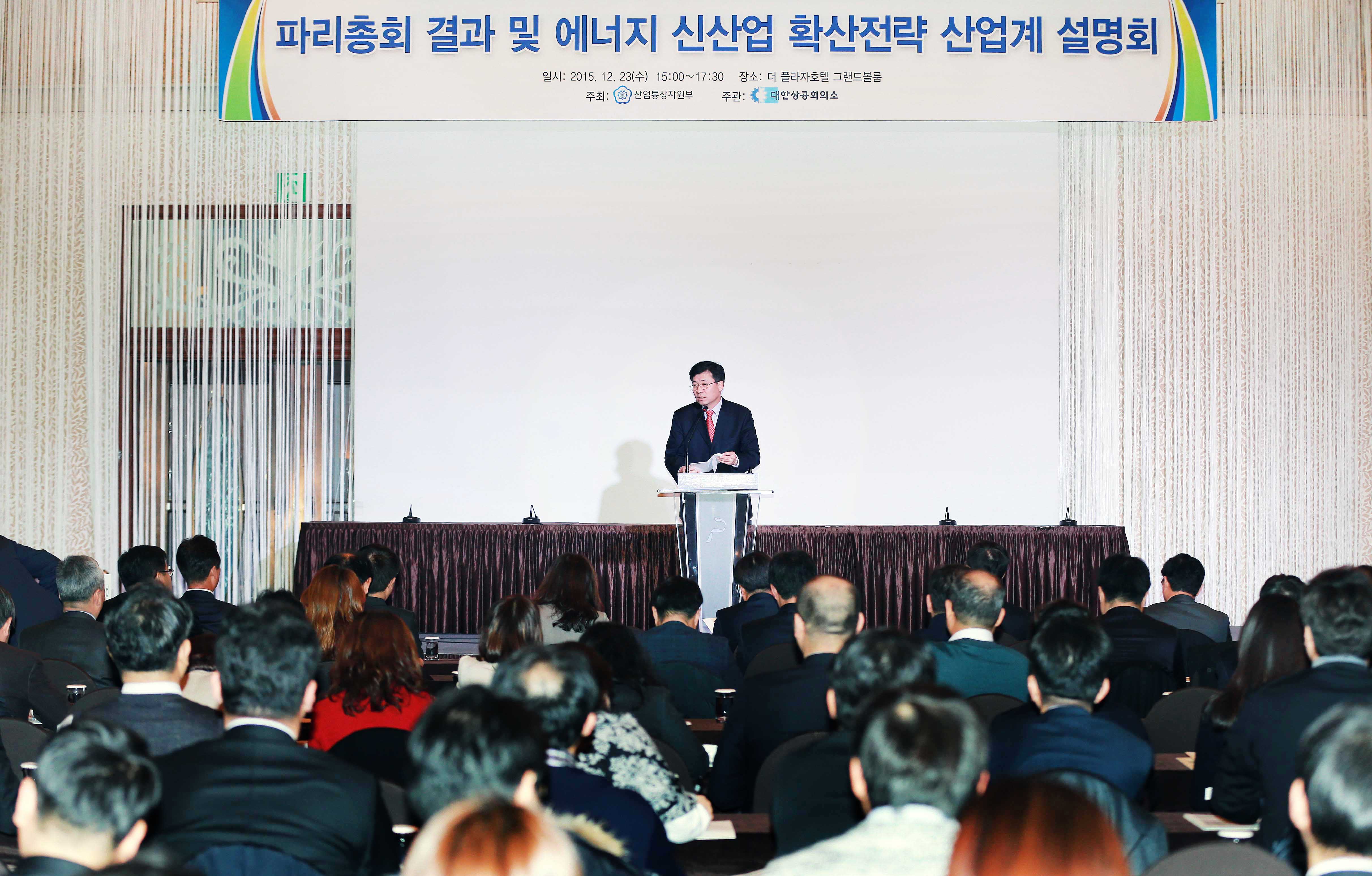 파리총회 결과 및 에너지 신산업 확산전략 산업계 설명회 1