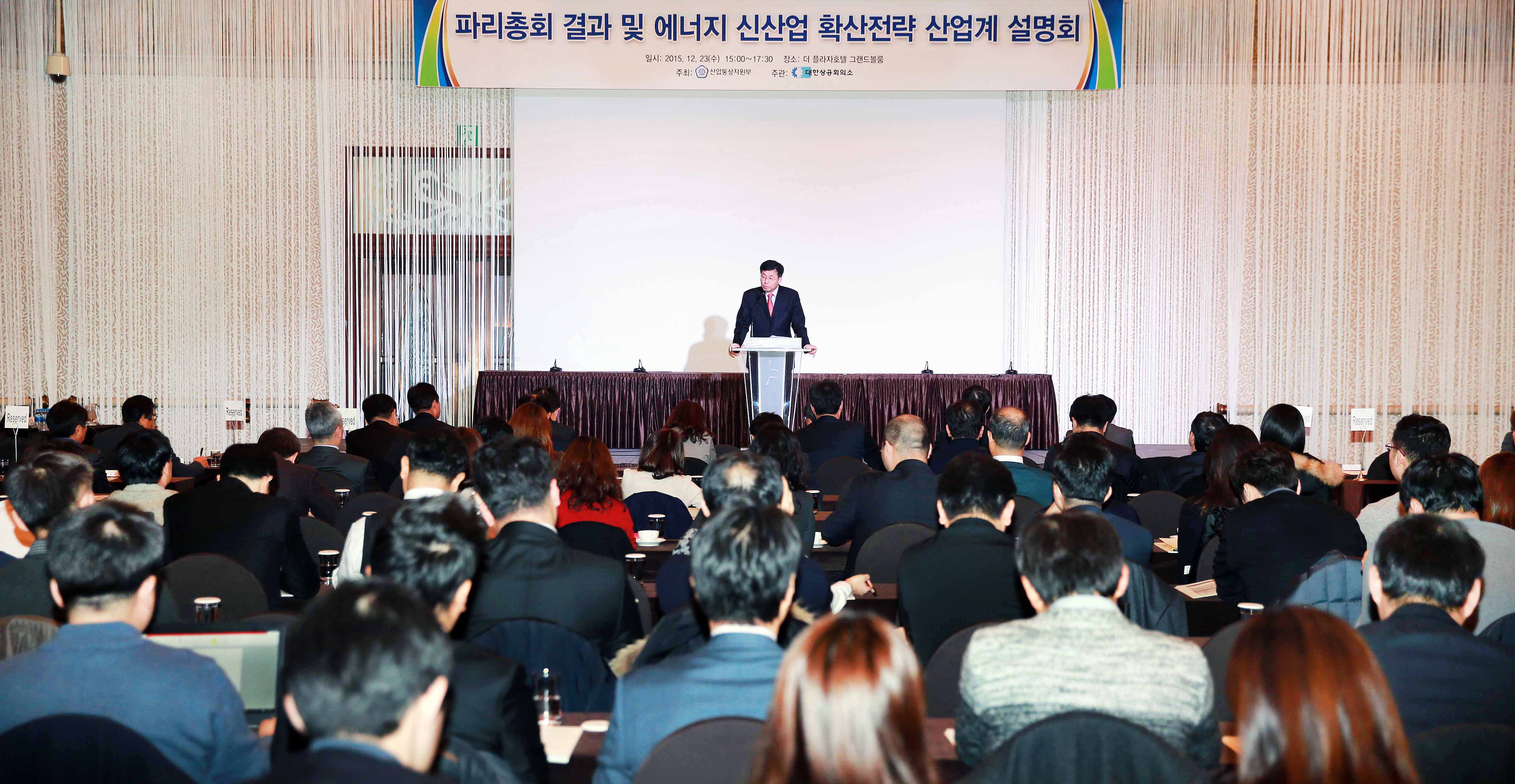 파리총회 결과 및 에너지 신산업 확산전략 산업계 설명회 5