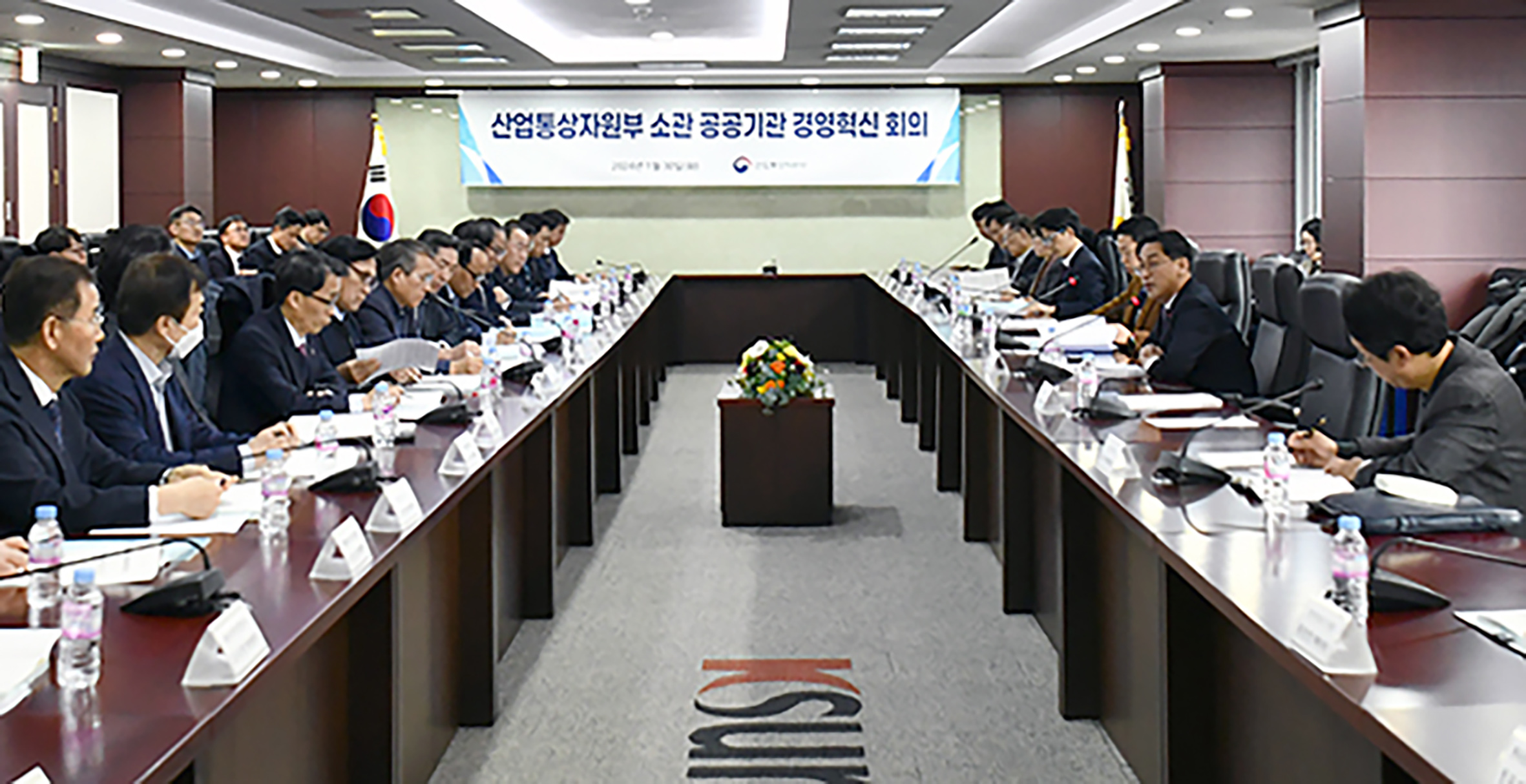 2023년 산업부 소관 공공기관 경영혁신 회의 1