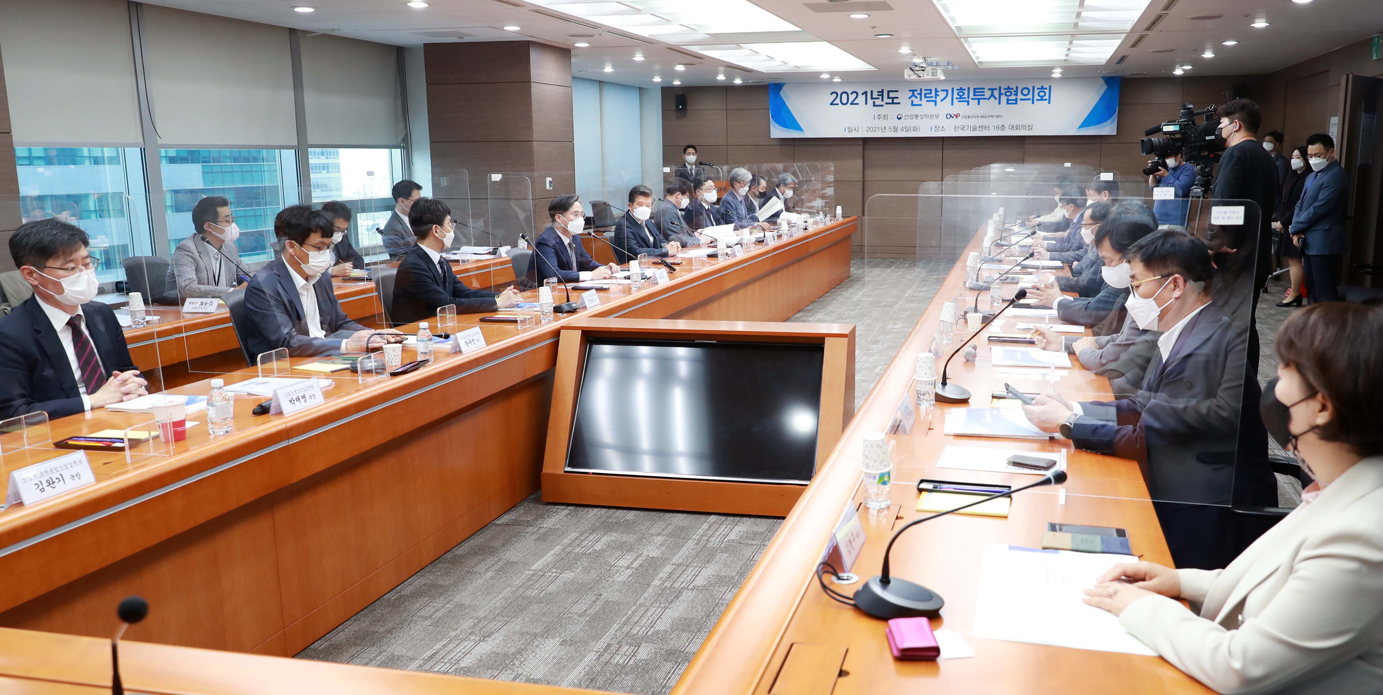2021년도  전략기획투자협의회 2
