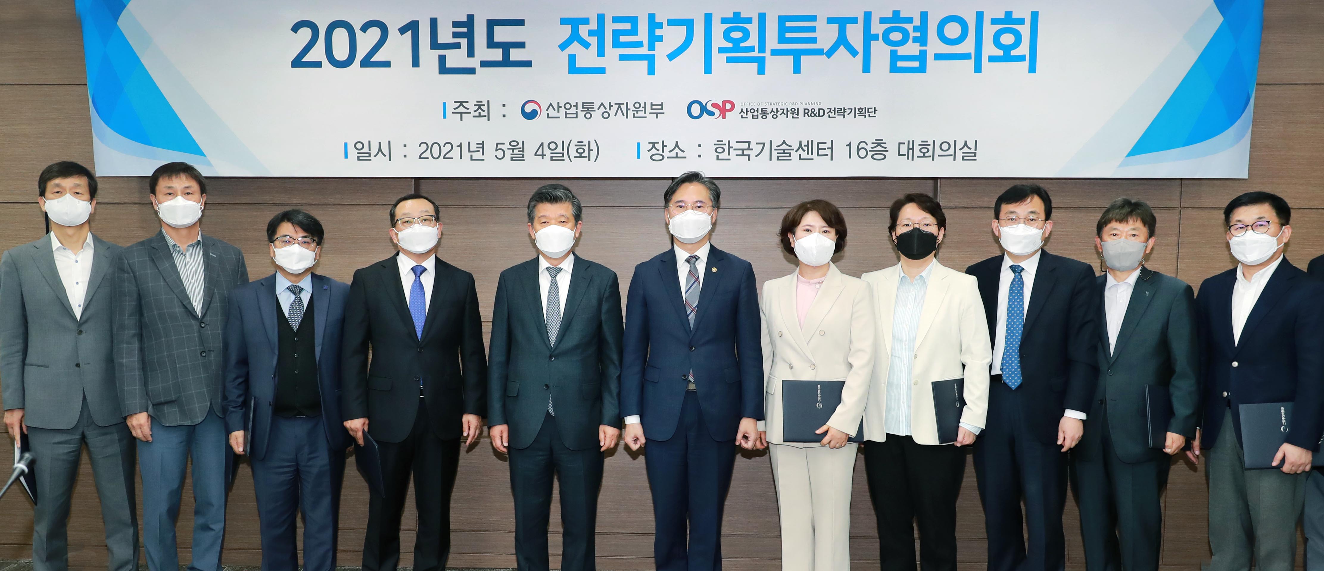 2021년도  전략기획투자협의회 6