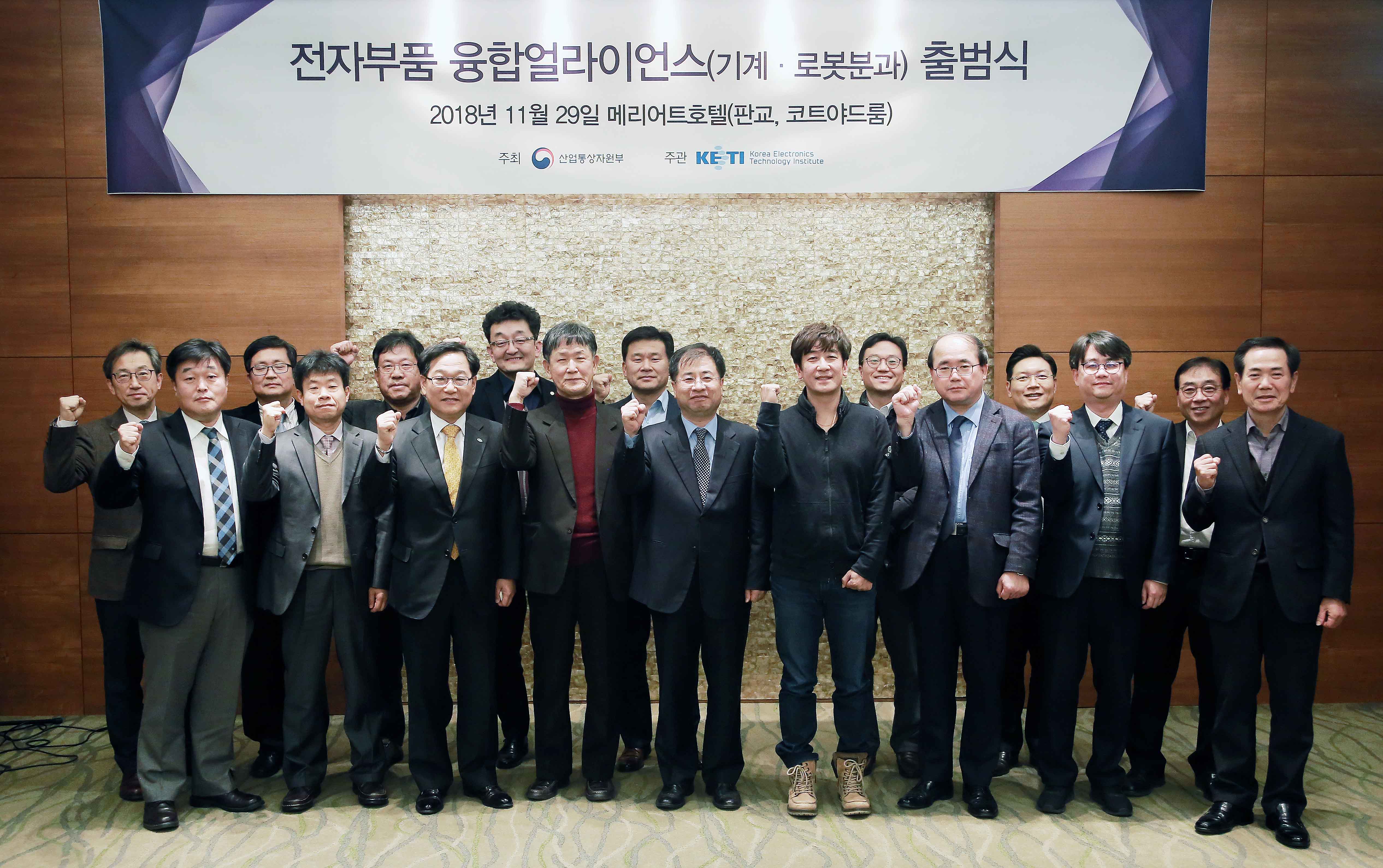 전자부품 융합 얼라이언스(기계·로봇분과) 출범식 4