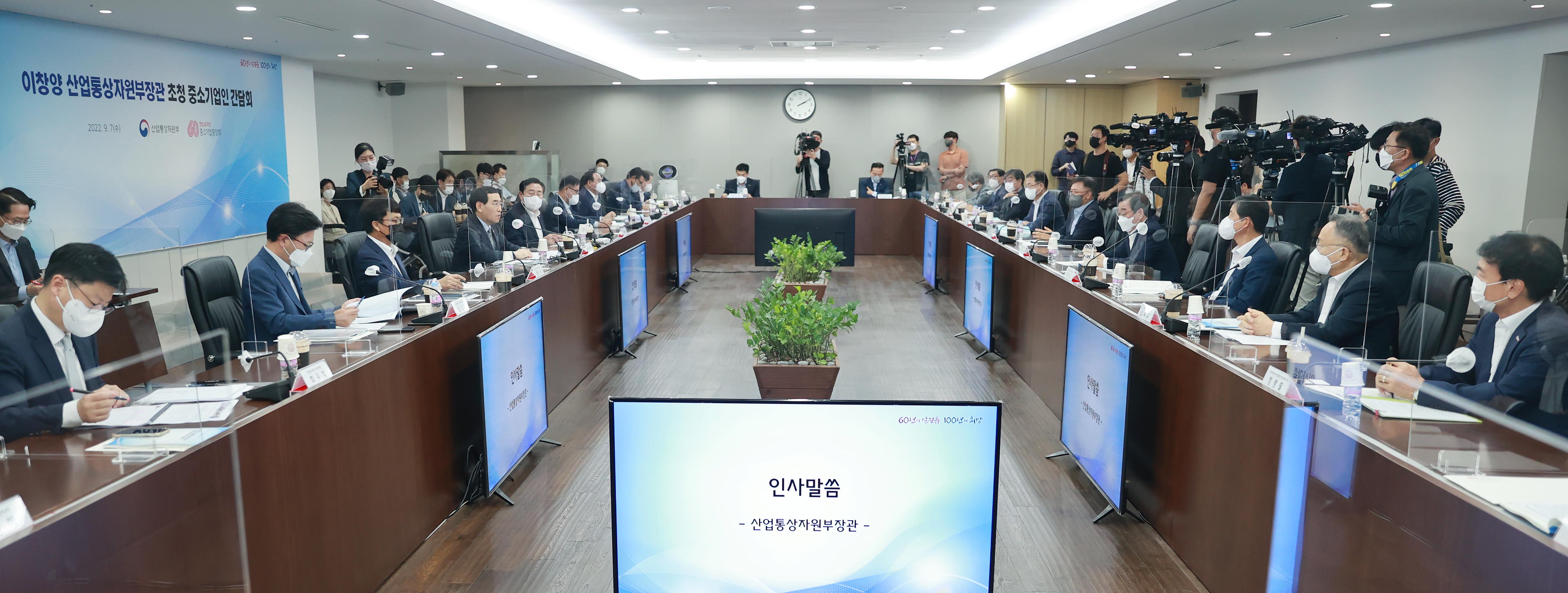 중소기업중앙회 기업인 간담회 6
