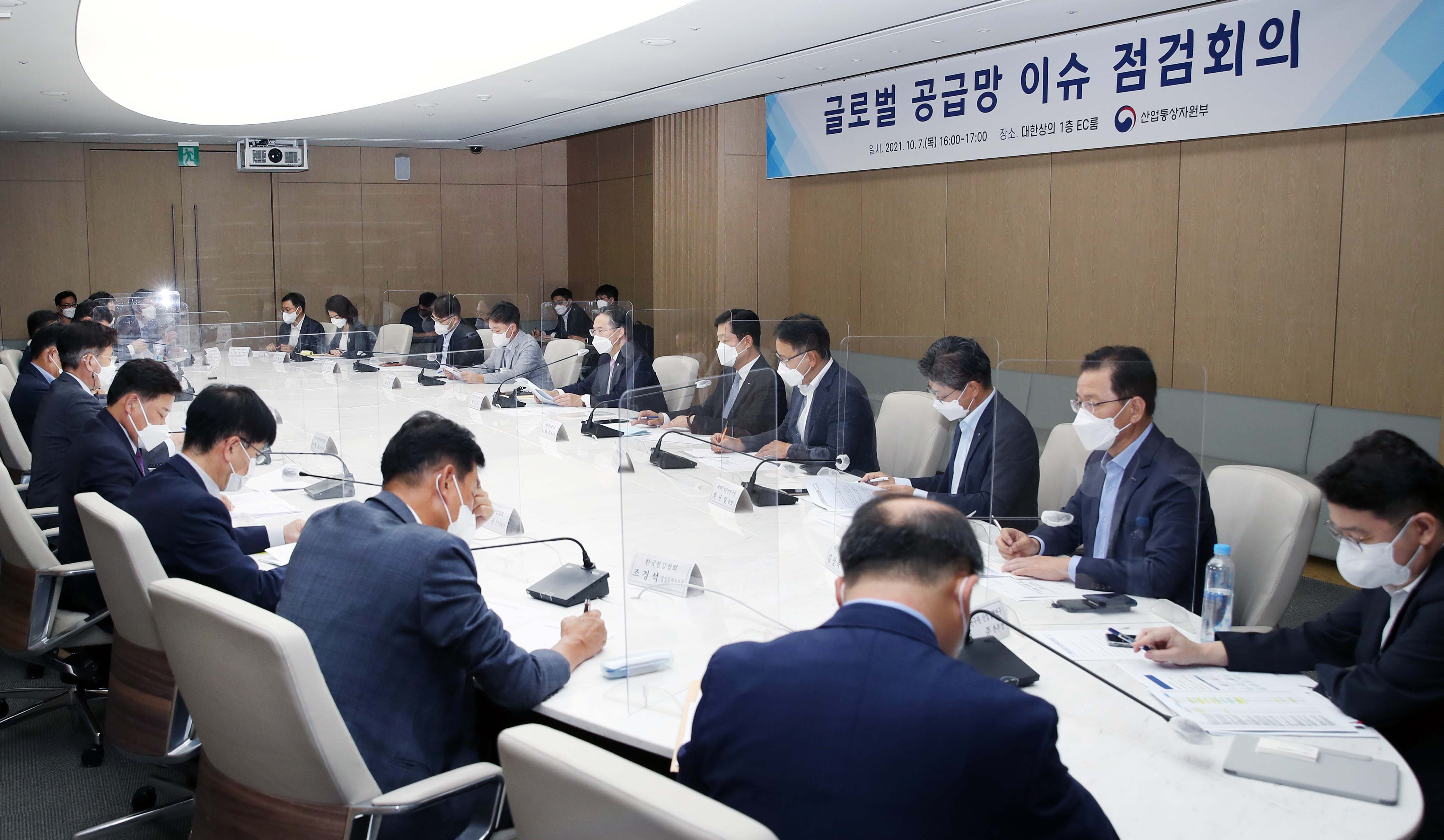 글로벌 공급망 이슈 점검회의 6