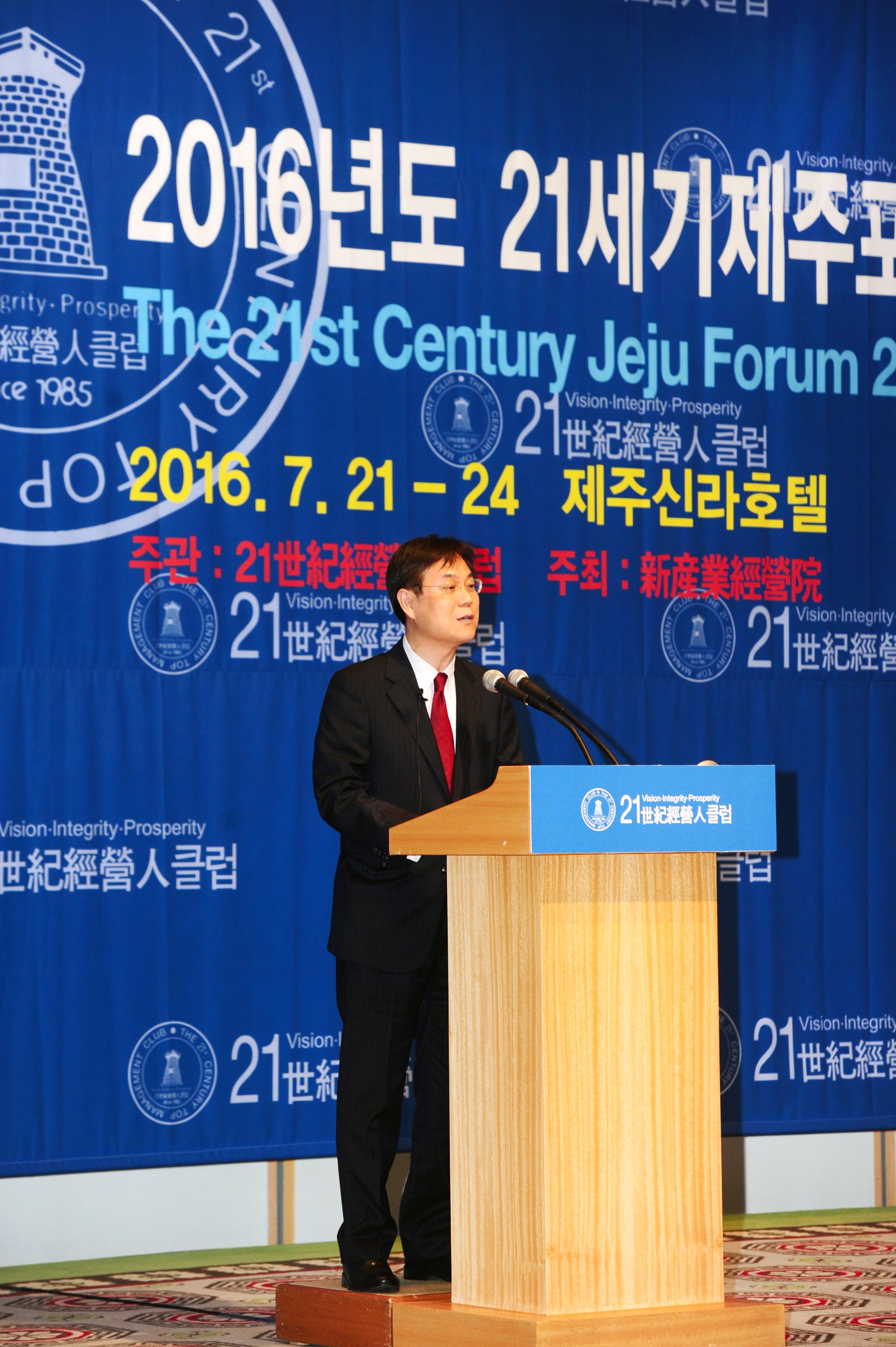 제25회 21세기경영인클럽 제주포럼 3