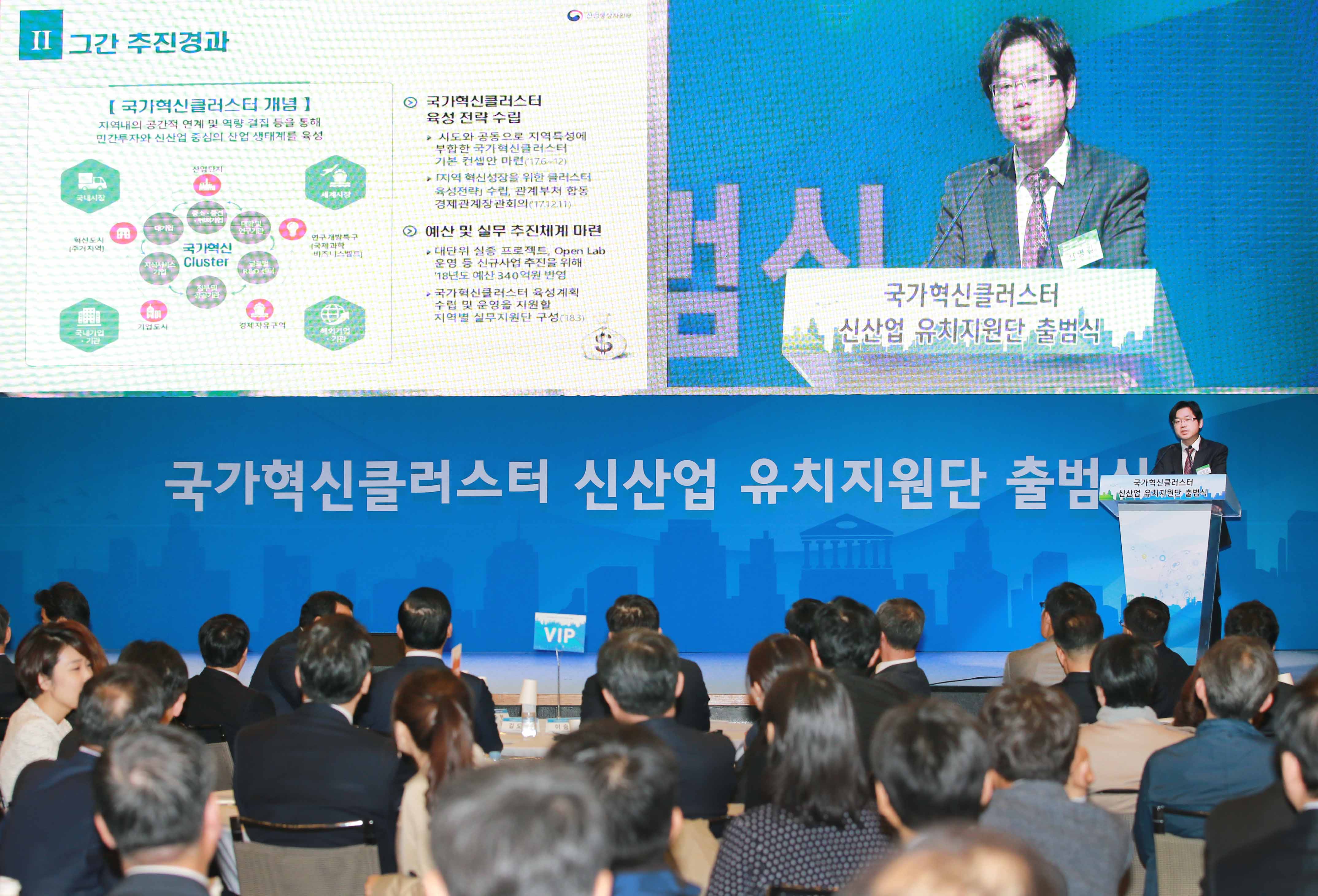 국가혁신클러스터 신산업 유치지원단 출범식 3
