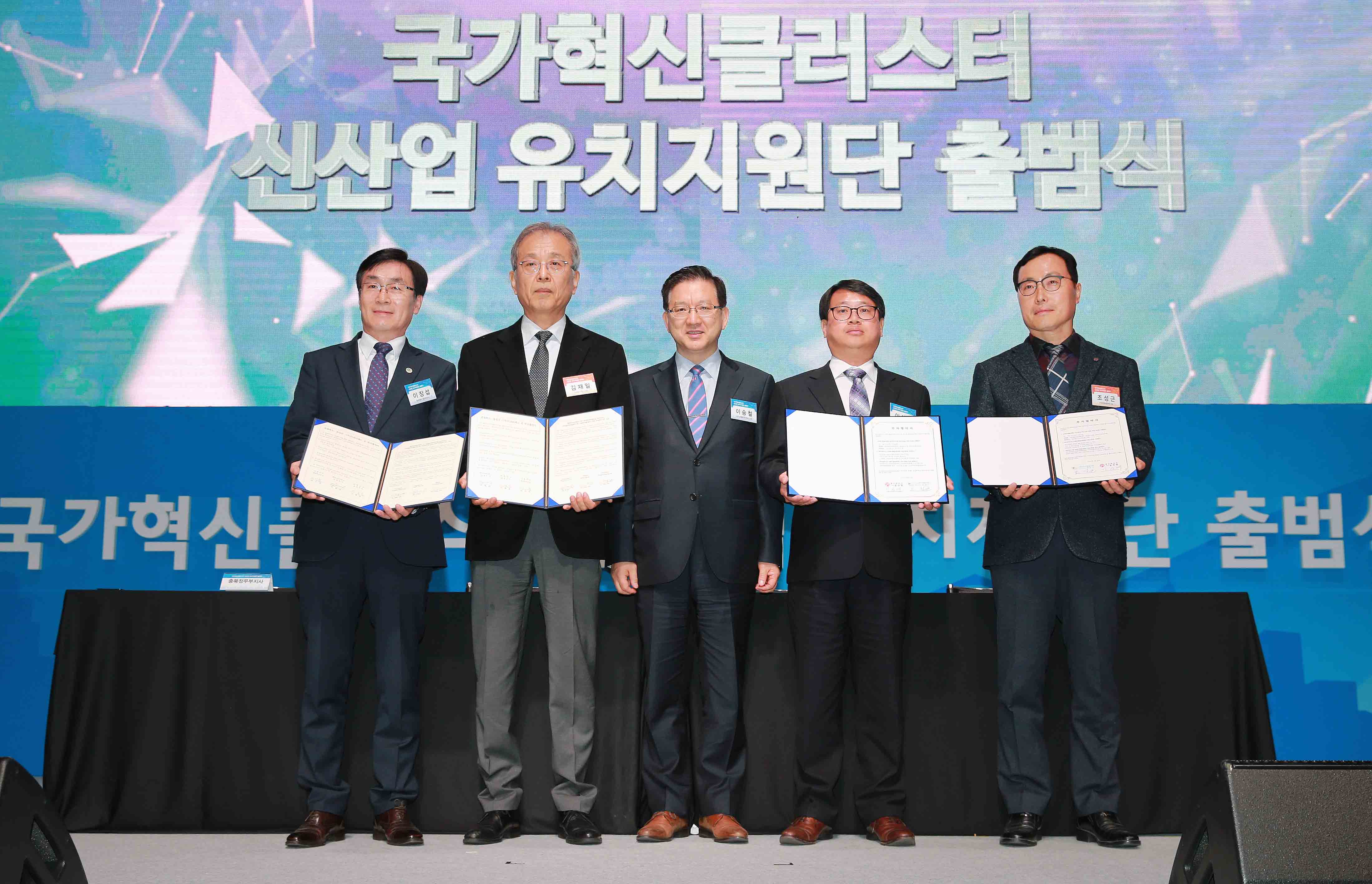 국가혁신클러스터 신산업 유치지원단 출범식 5