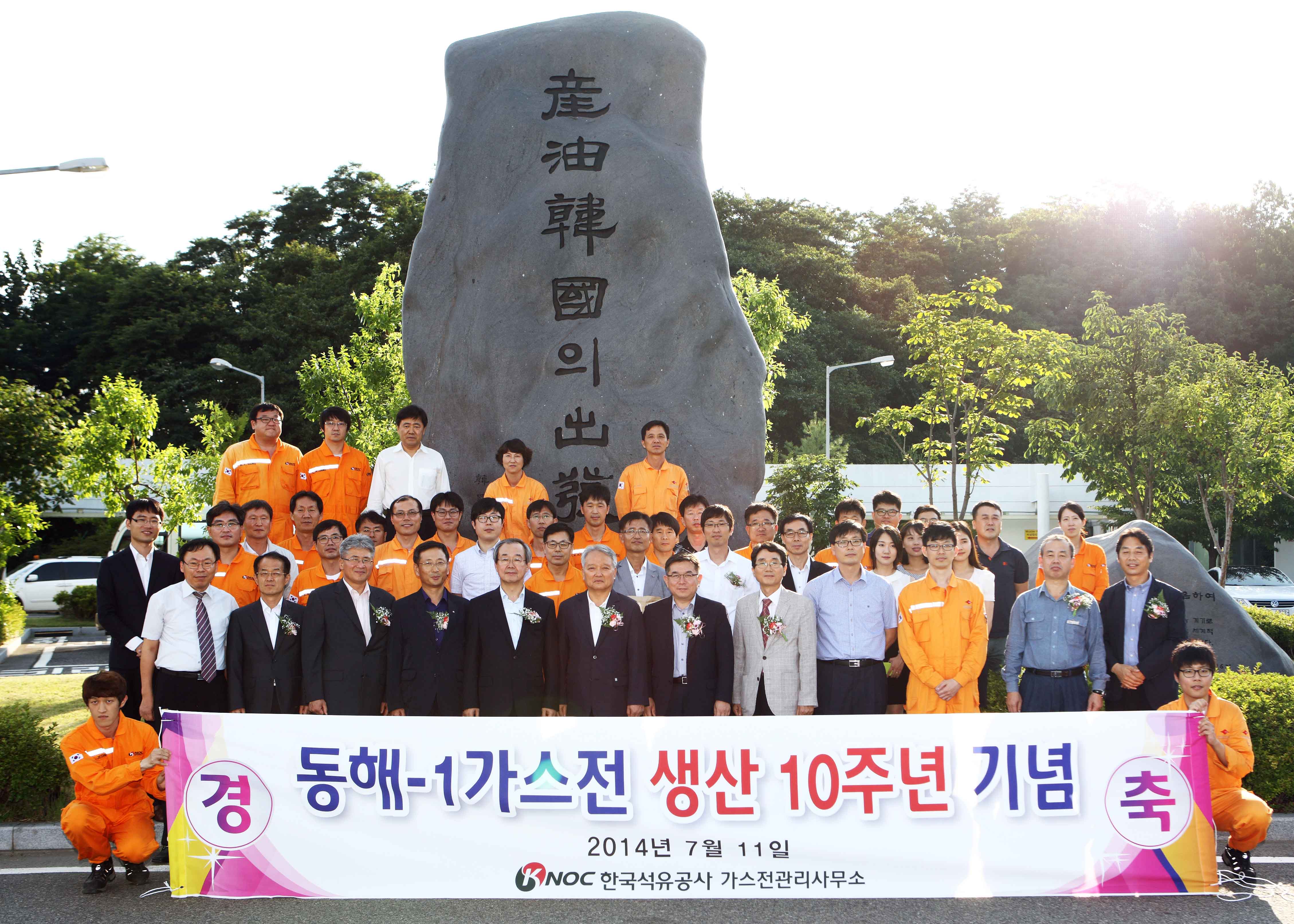 동해-1 가스전 가스생산 10주년 기념식 5