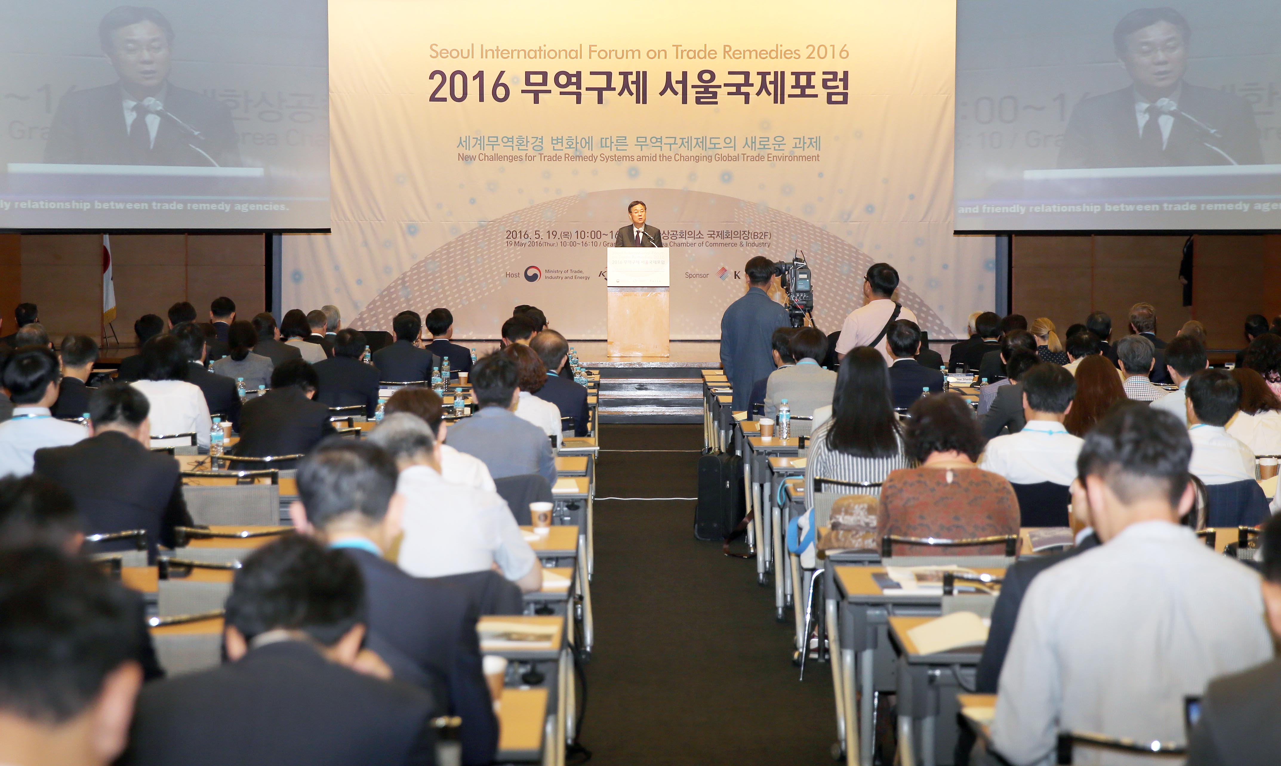 2016년 무역구제 서울국제포럼 4