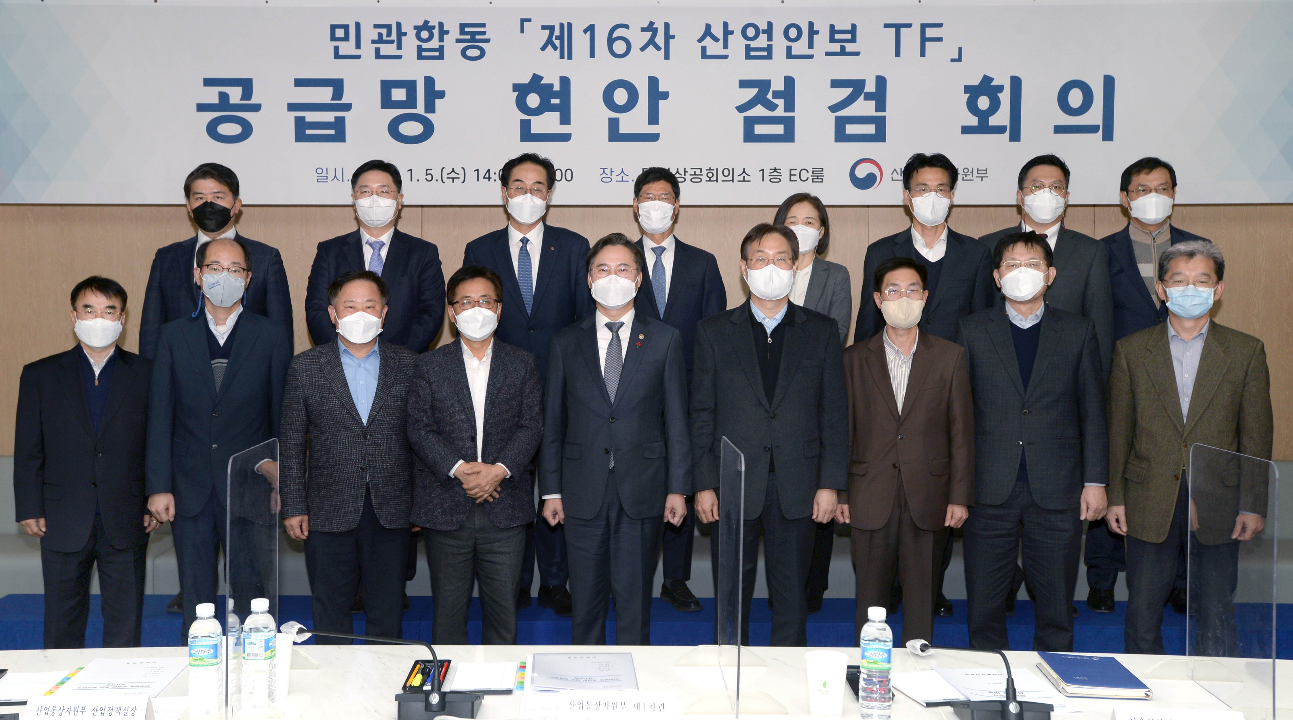 민관합동 제16차 산업안보 TF 회의 2